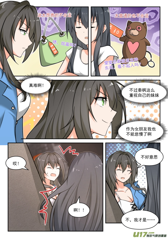 女子学院的男生第四百五十一话 总裁的礼物1