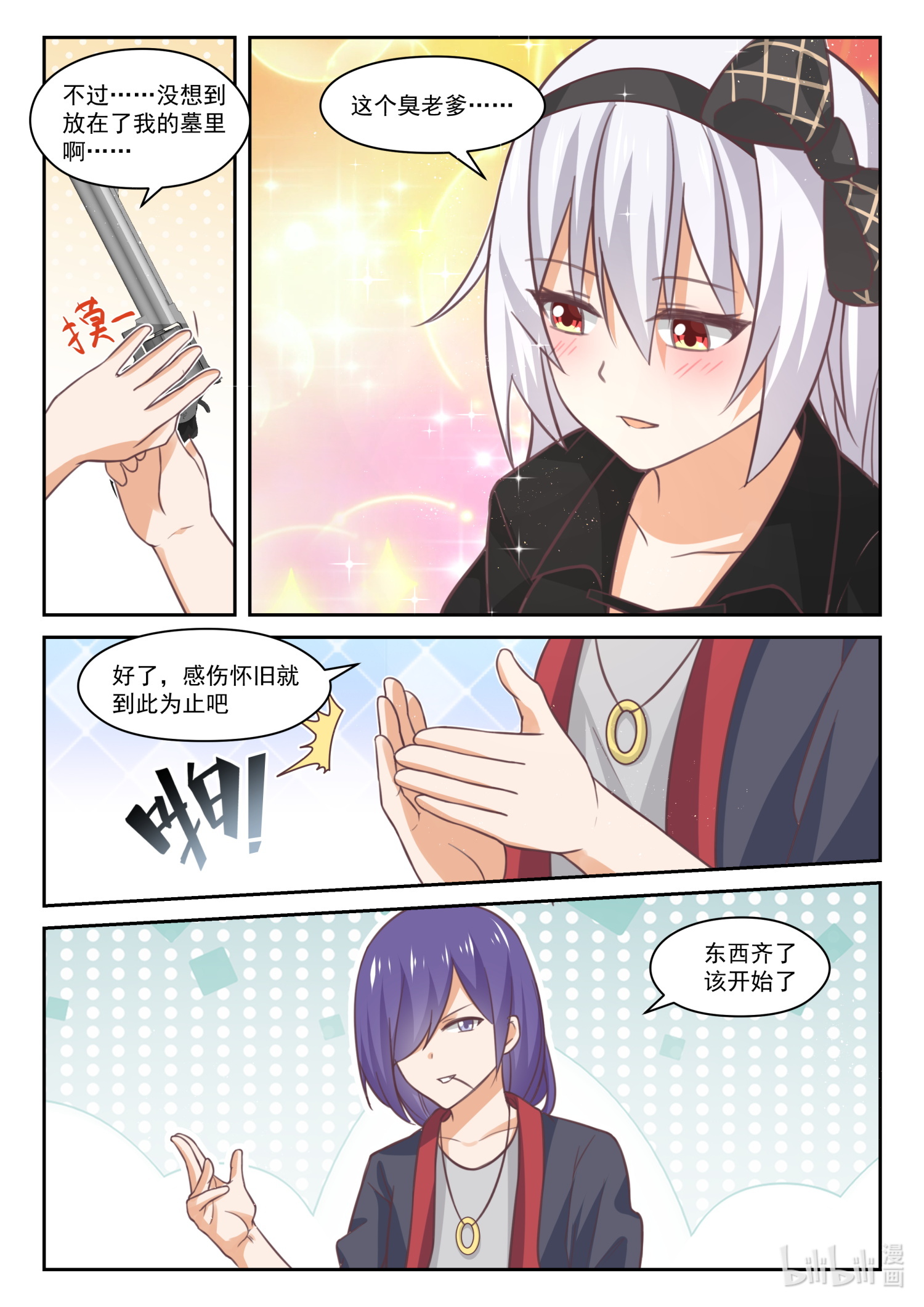 女子学院的男生456 准备就绪