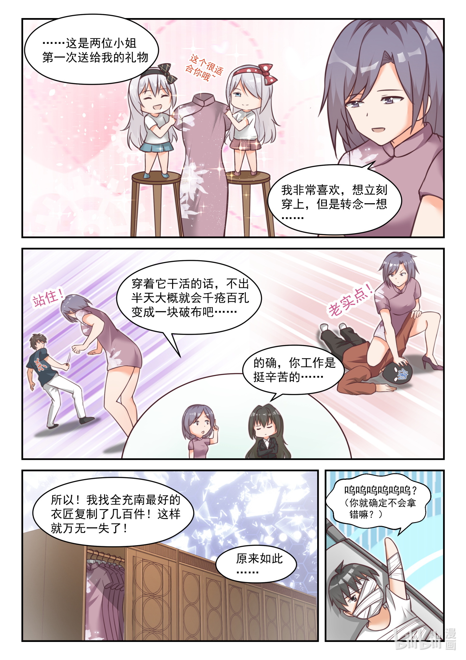 女子学院的男生456 准备就绪