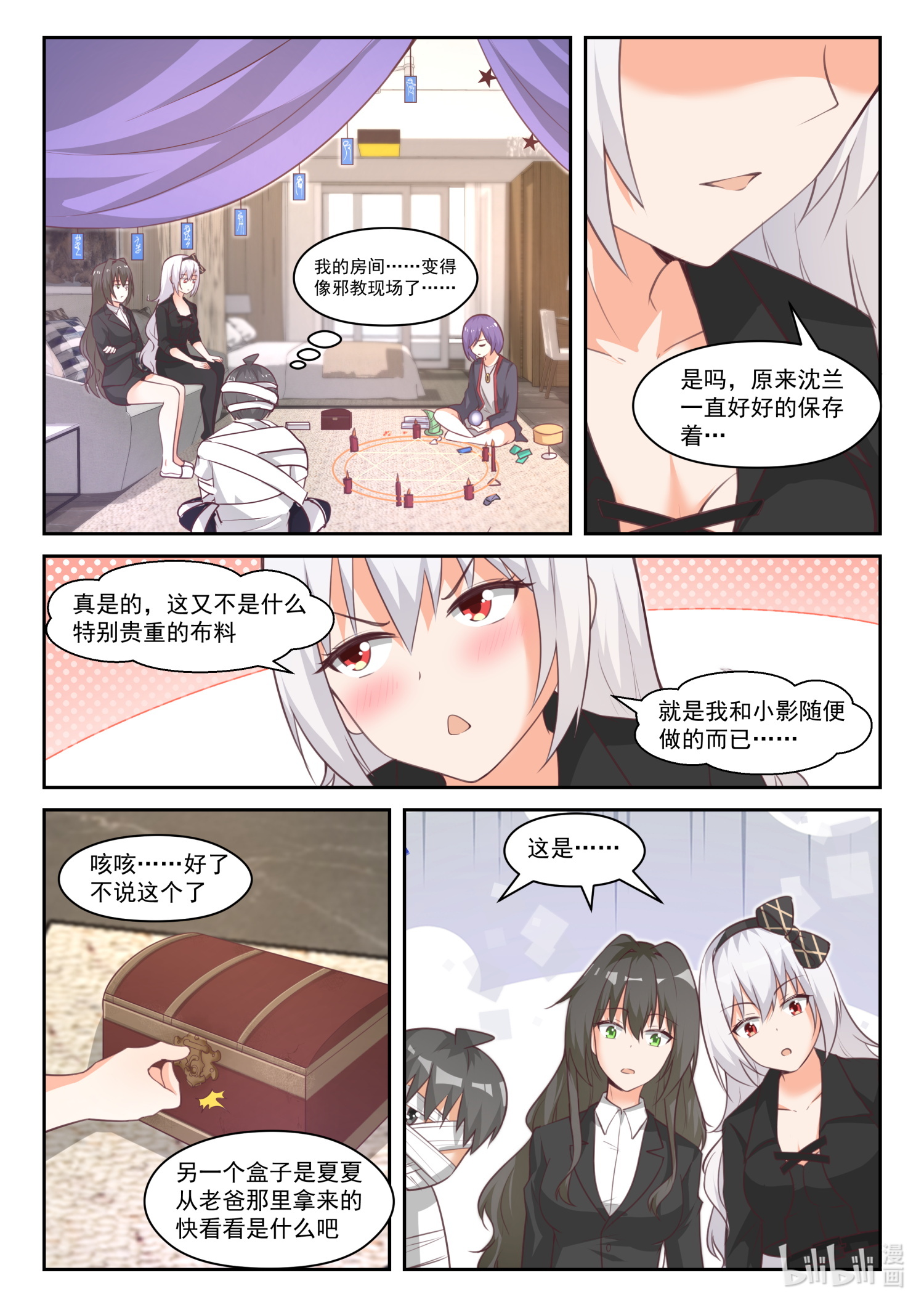 女子学院的男生456 准备就绪