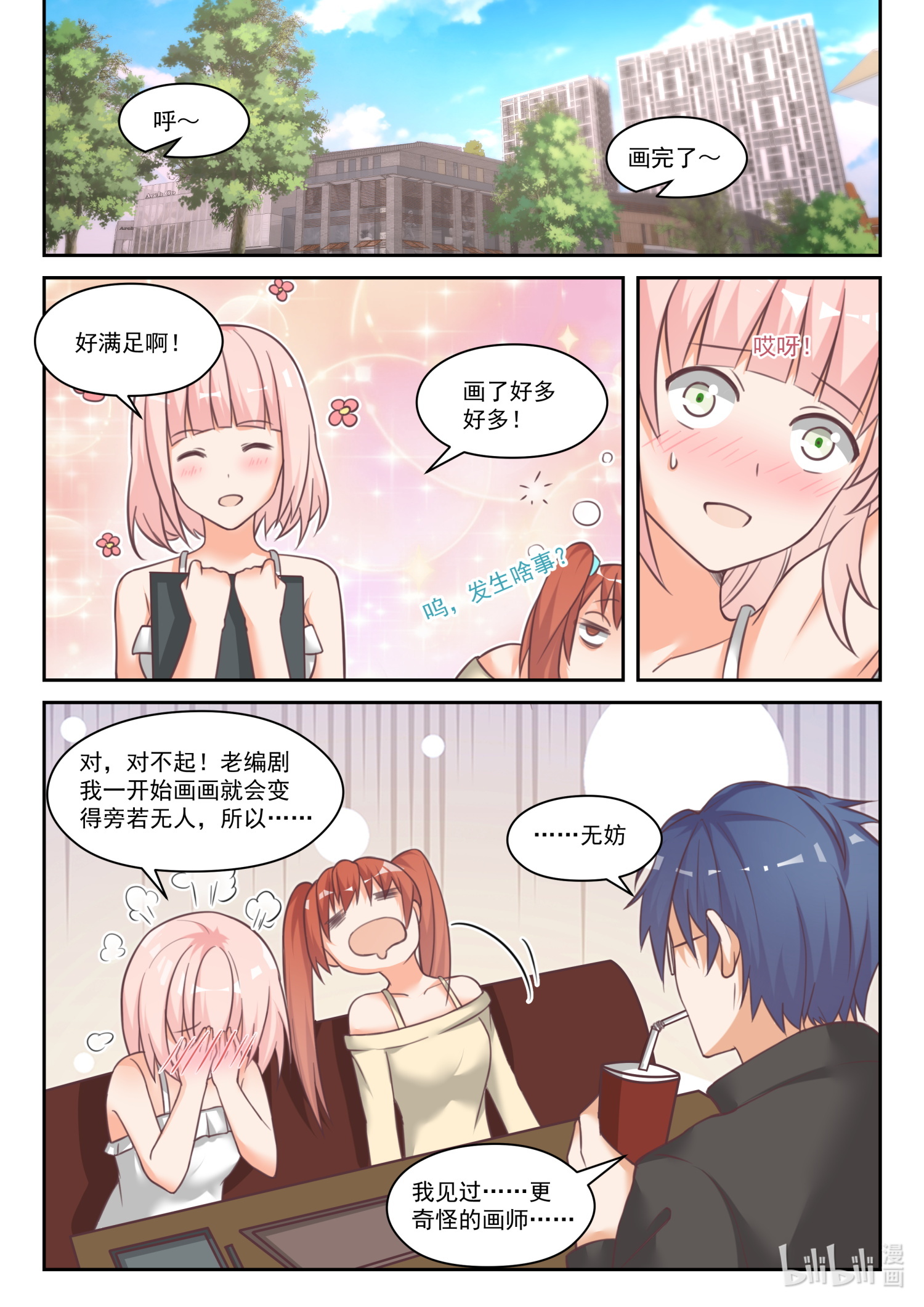 女子学院的男生457 番外 作家与画家1