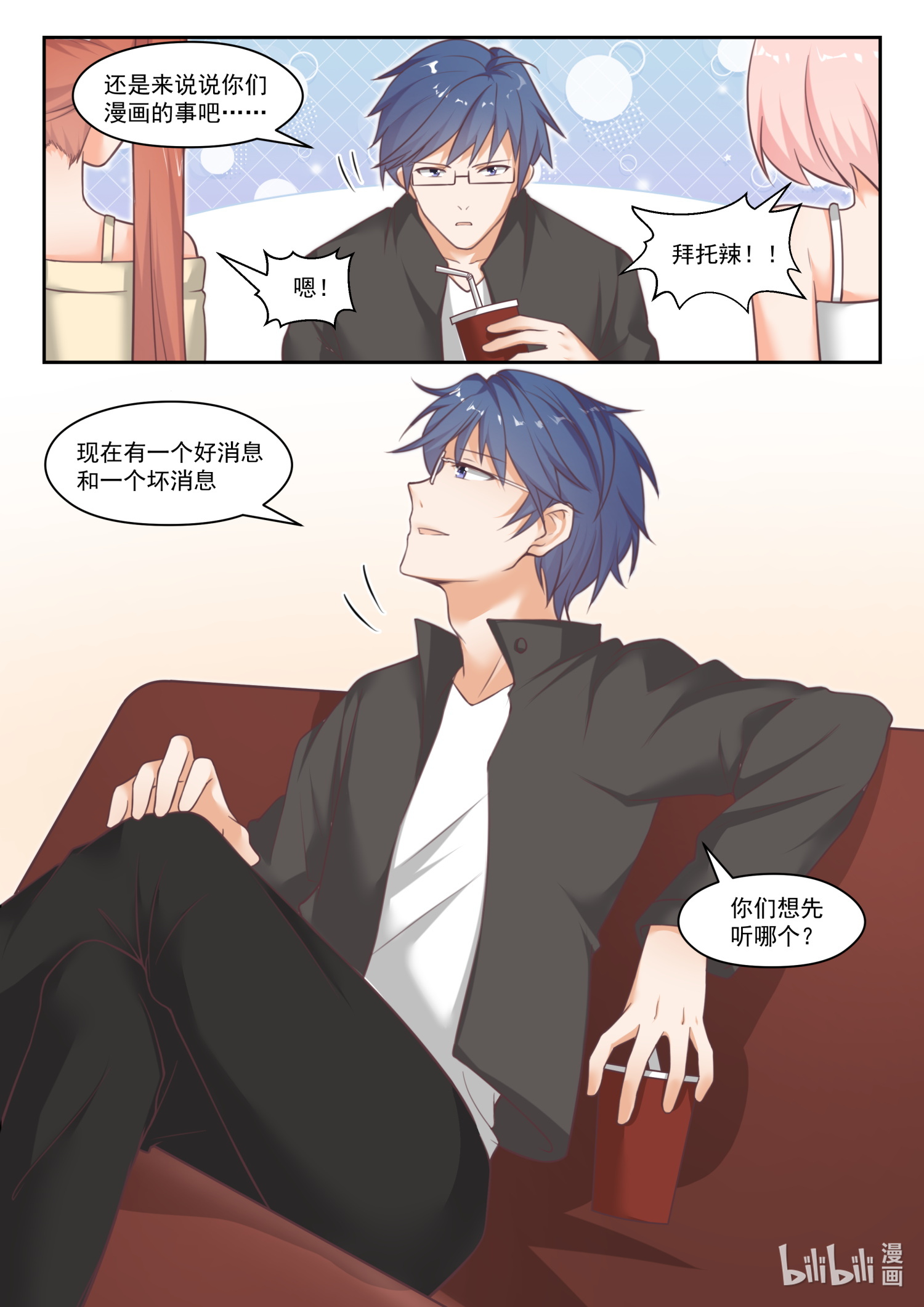 女子学院的男生457 番外 作家与画家1