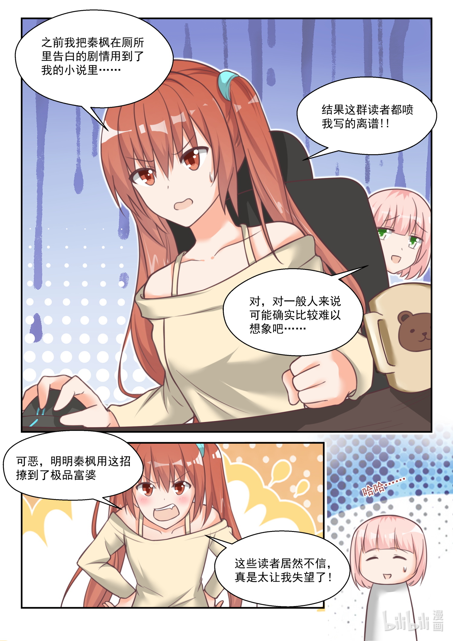 女子学院的男生457 番外 作家与画家1