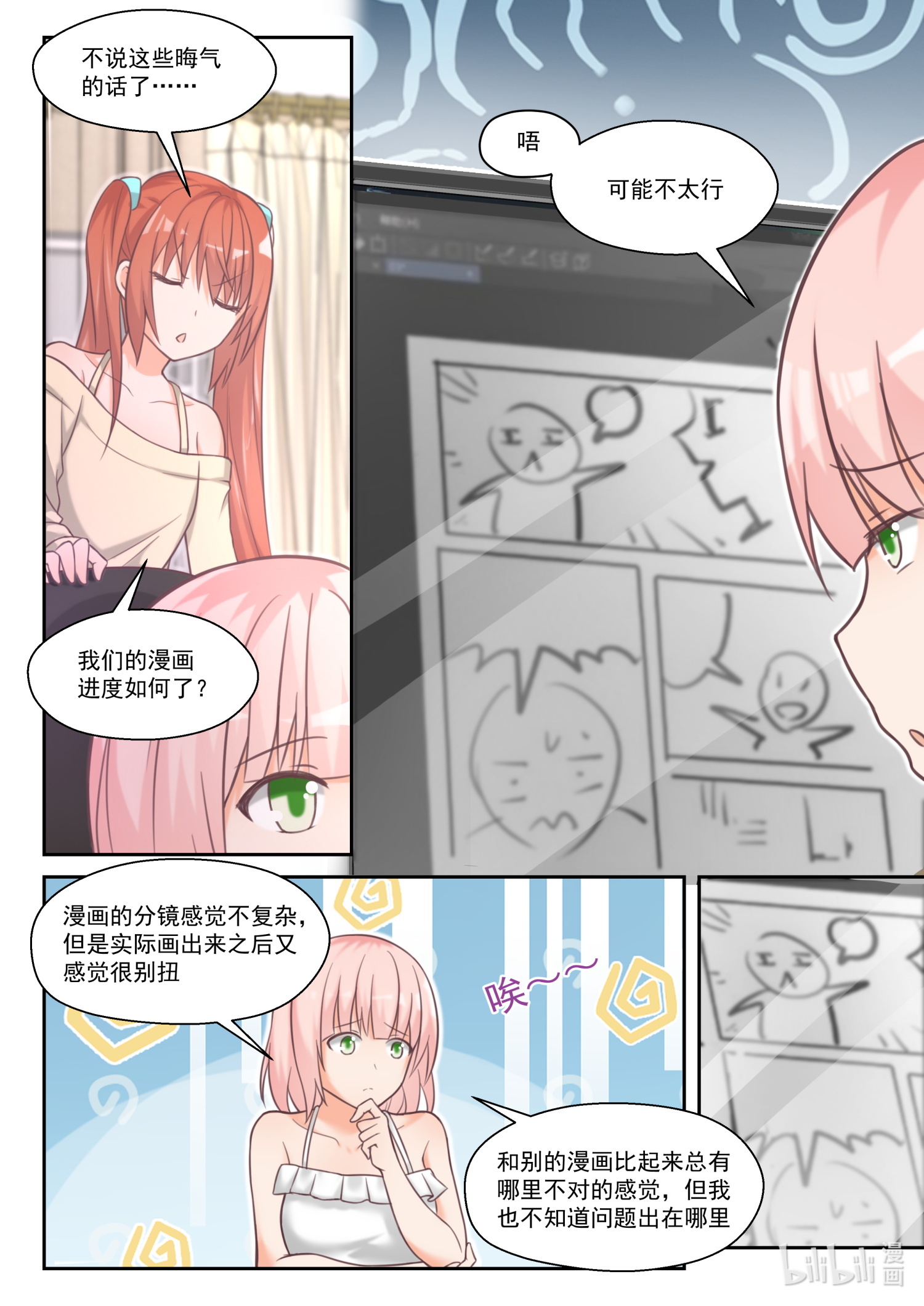 女子学院的男生457 番外 作家与画家1