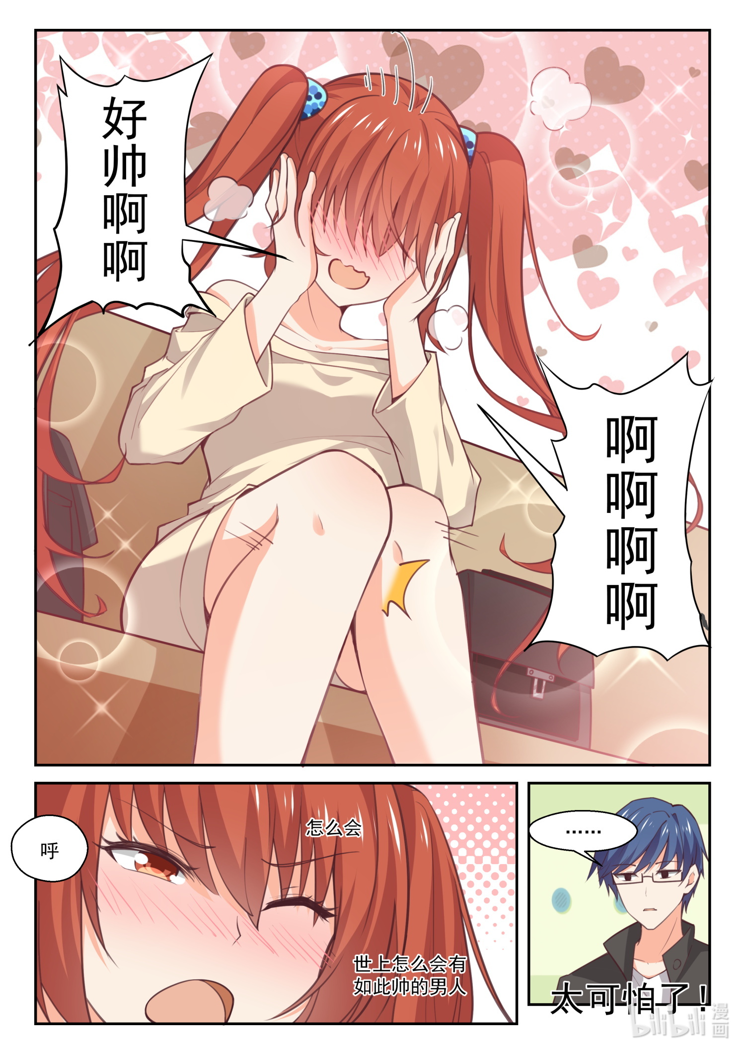 女子学院的男生457 番外 作家与画家1