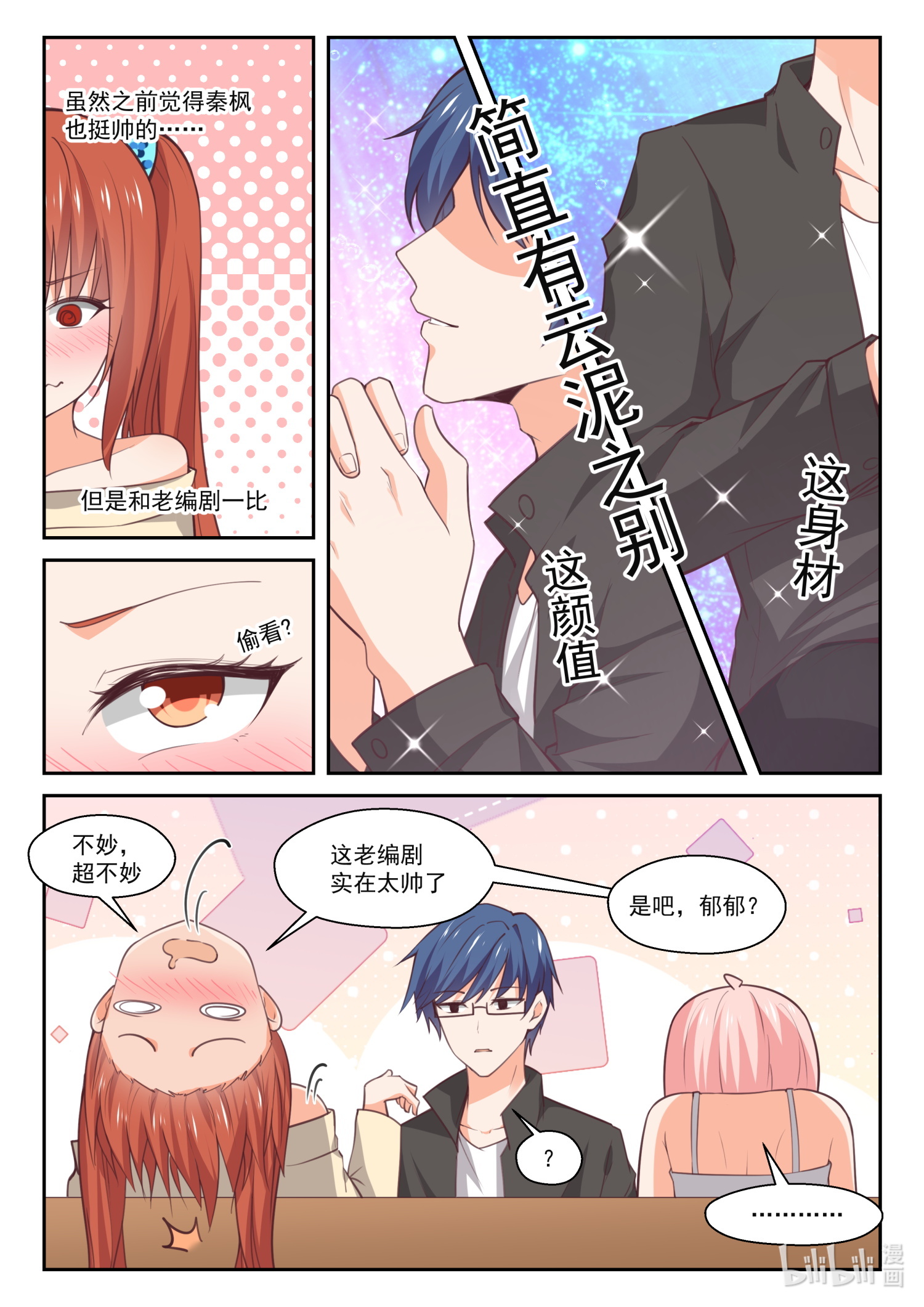 女子学院的男生457 番外 作家与画家1