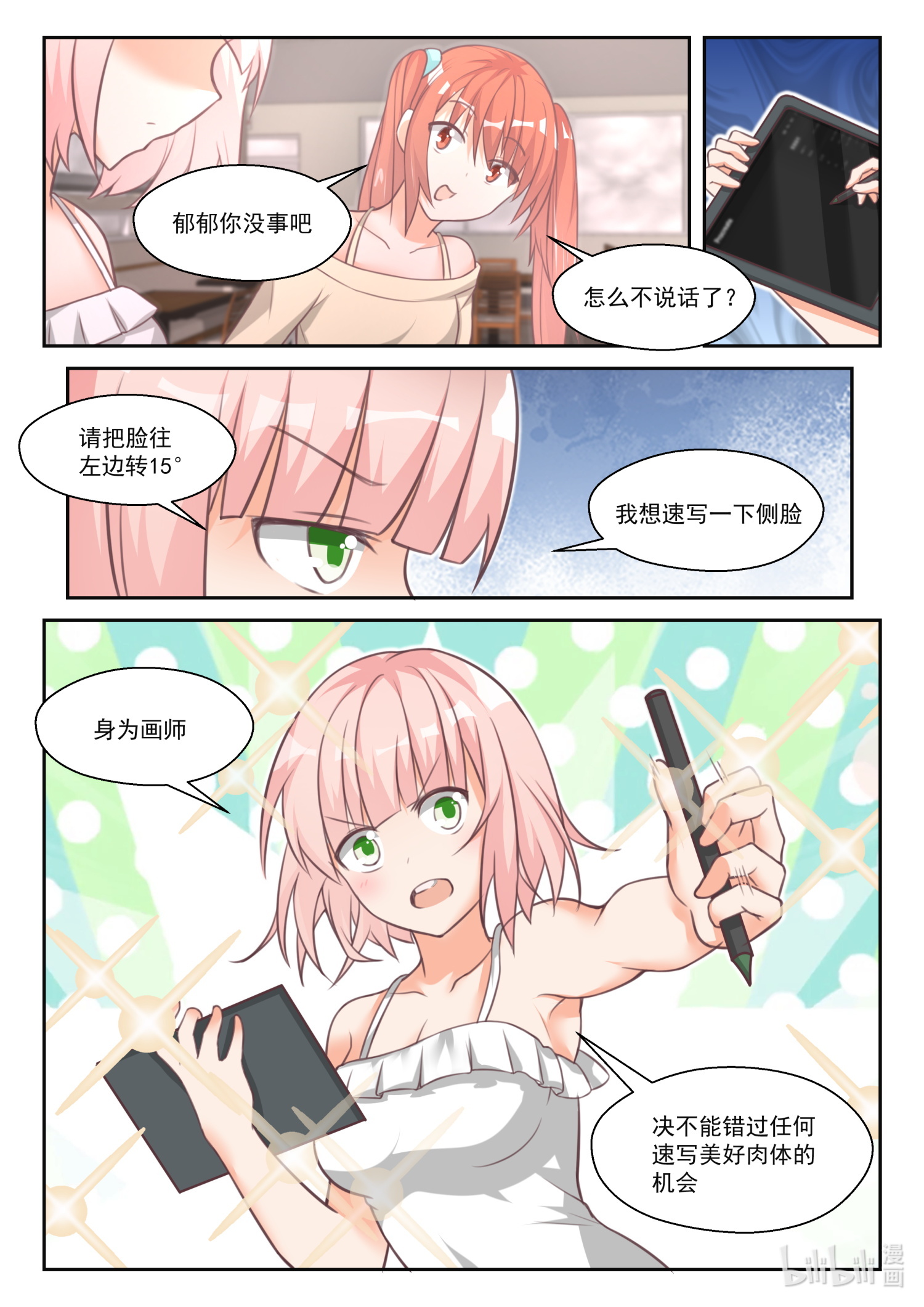 女子学院的男生457 番外 作家与画家1