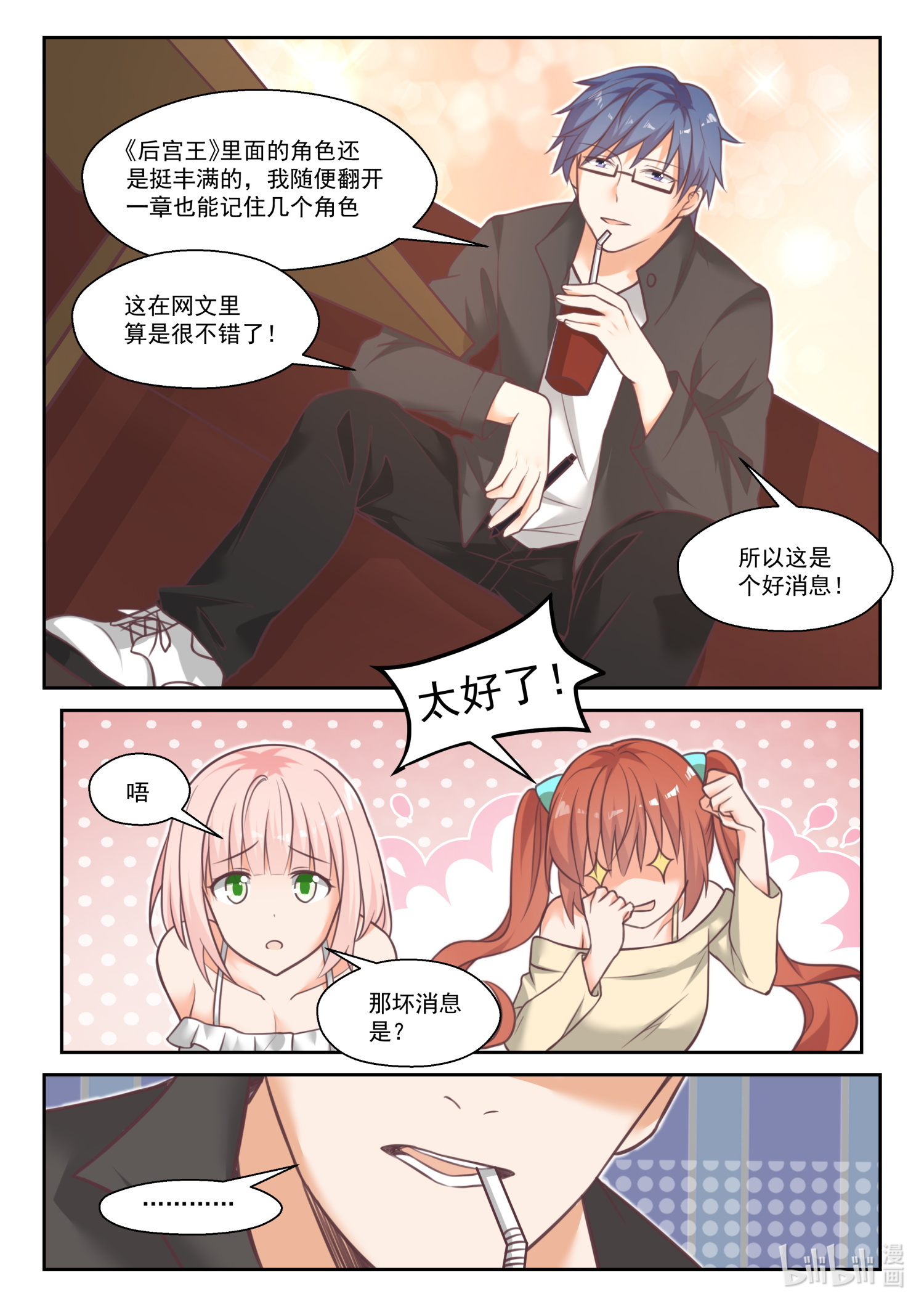 女子学院的男生458 番外 作家与画家2