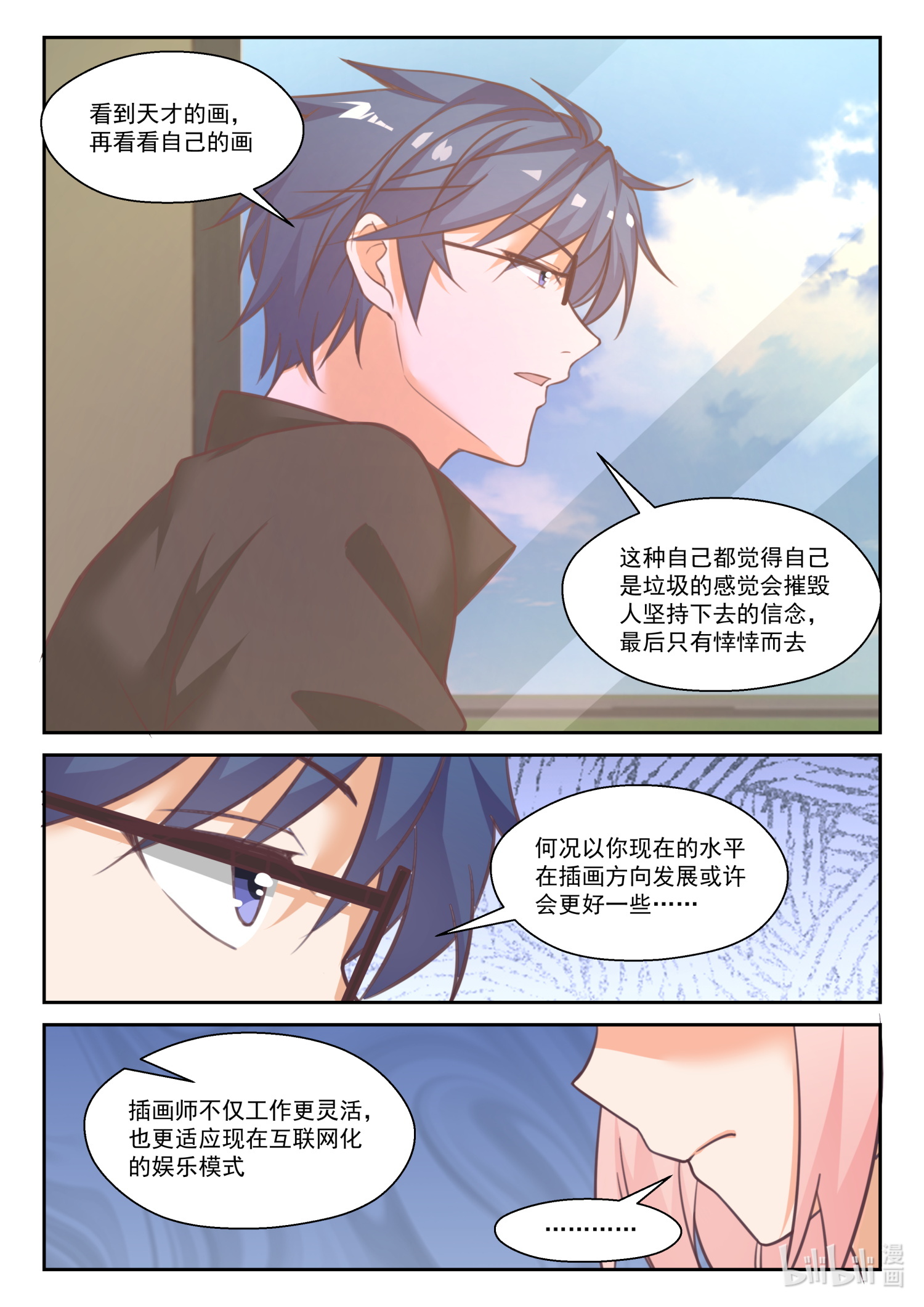 女子学院的男生459 番外 作家与画家3