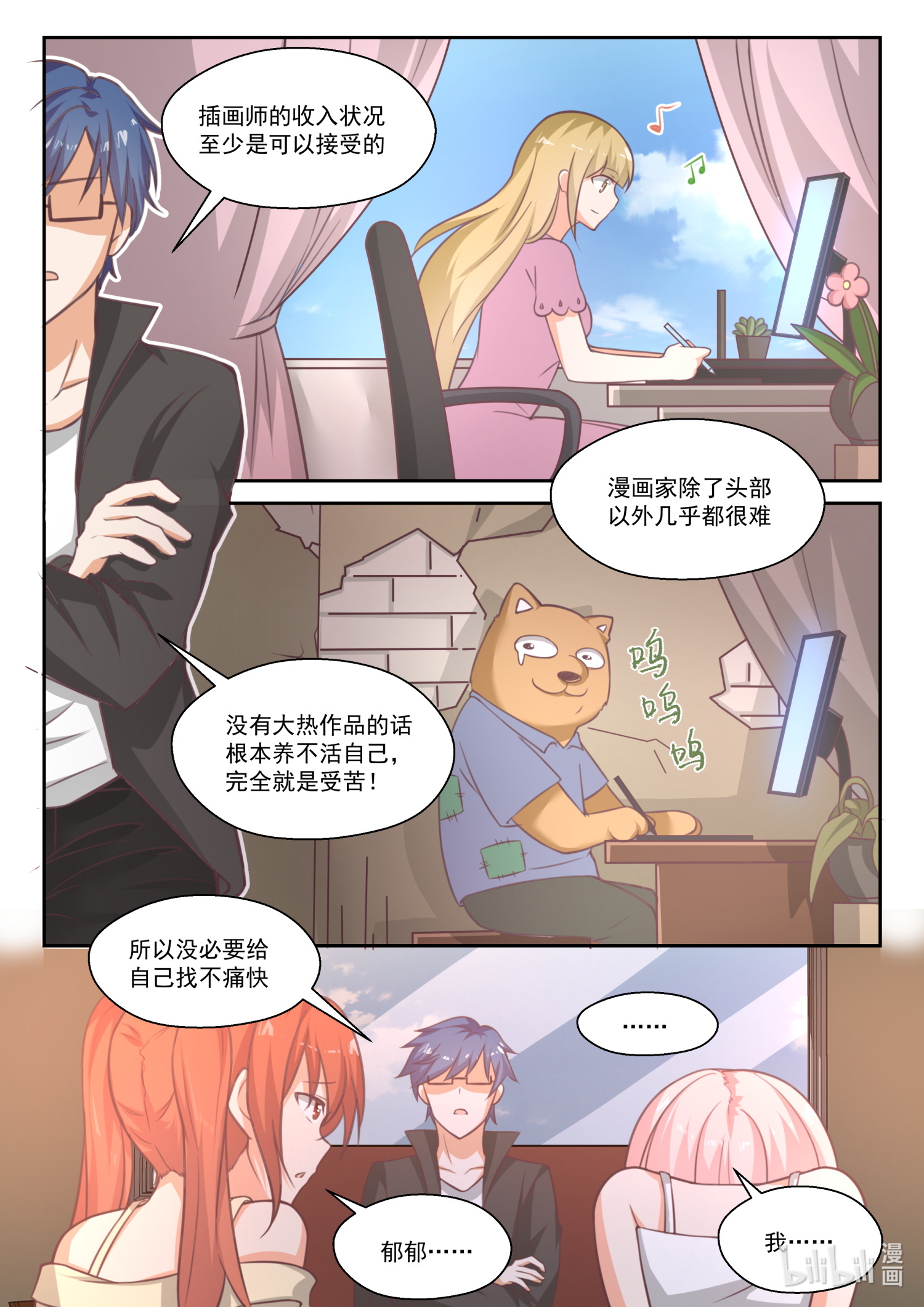 女子学院的男生459 番外 作家与画家3
