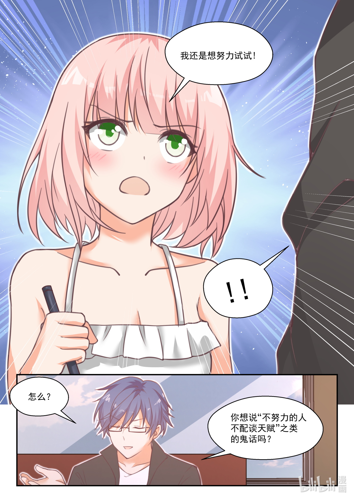 女子学院的男生459 番外 作家与画家3