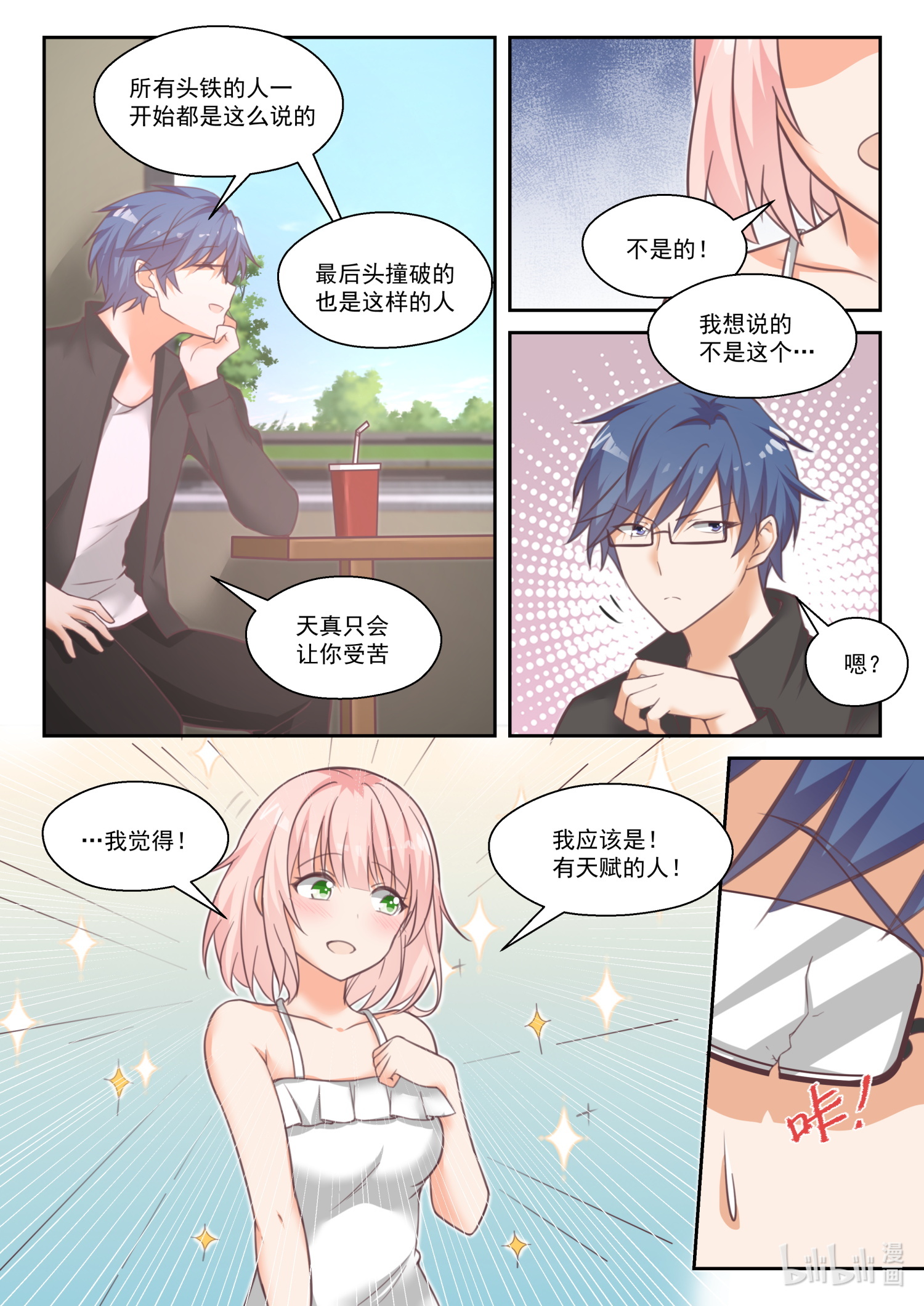 女子学院的男生459 番外 作家与画家3