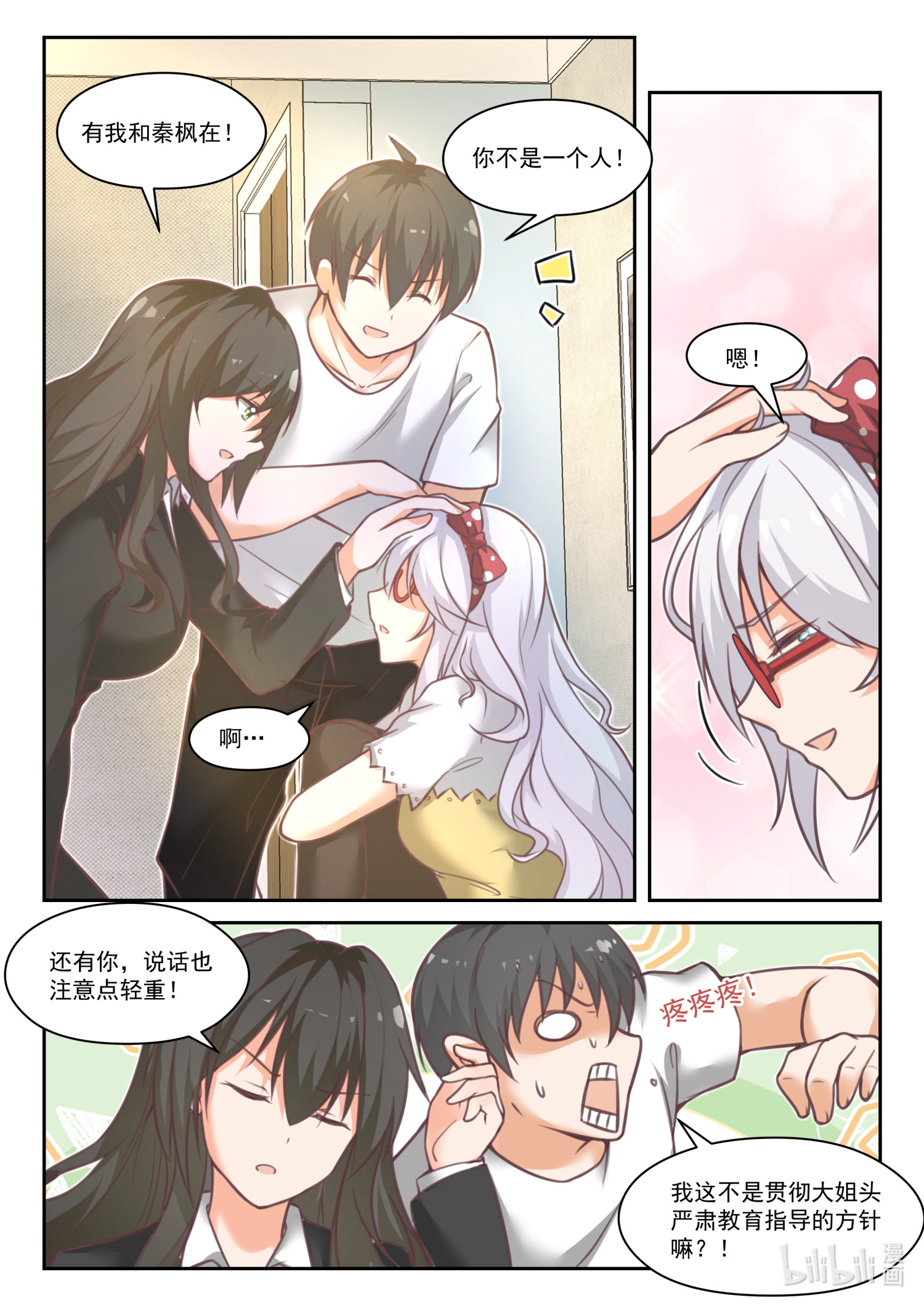 女子学院的男生462 后会无期？
