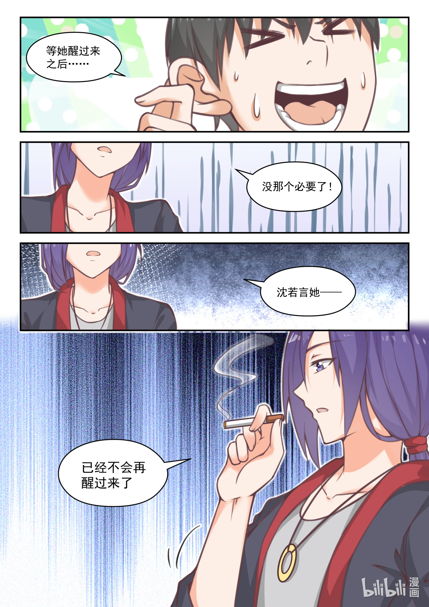 女子学院的男生462 后会无期？