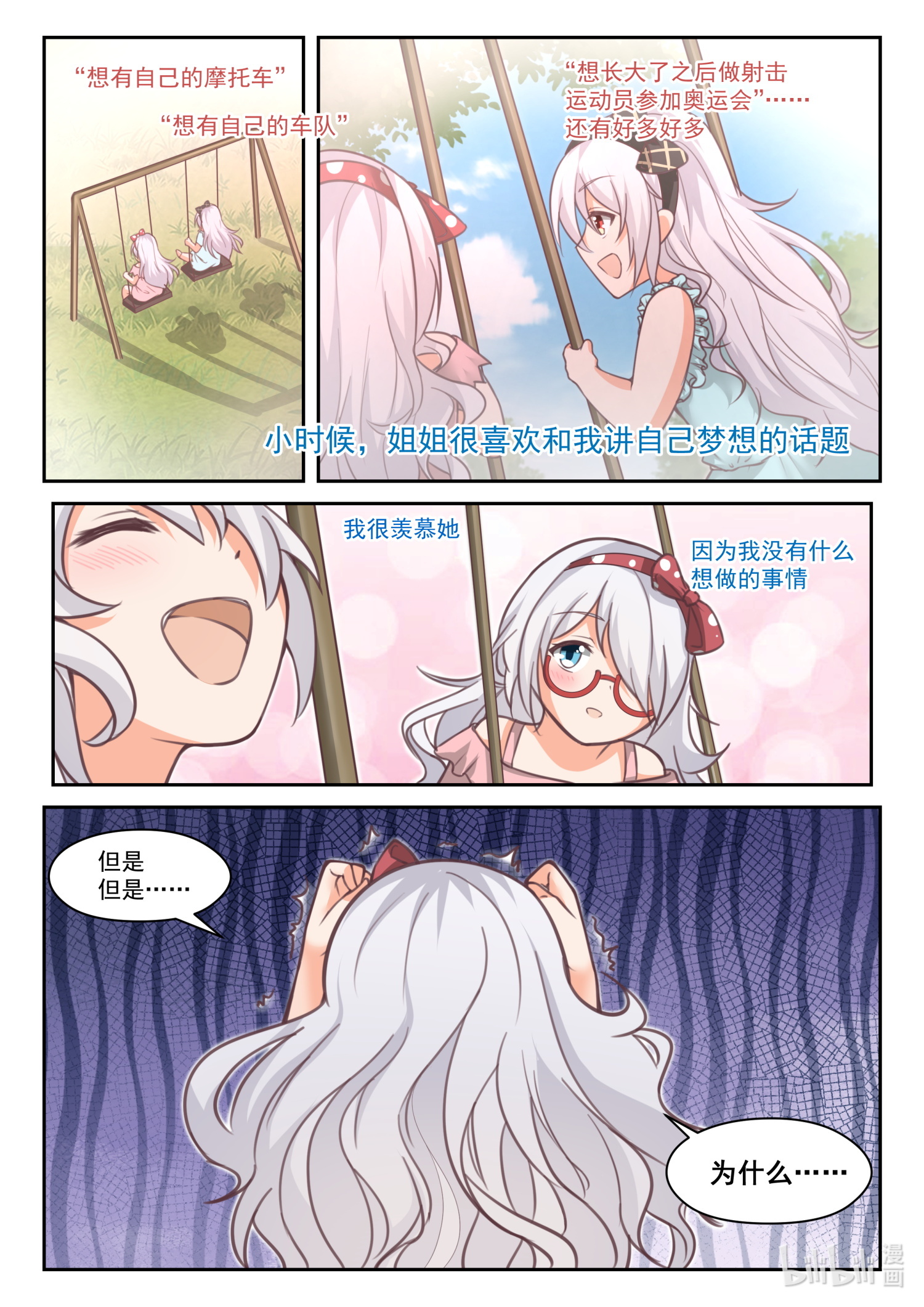 女子学院的男生462 后会无期？