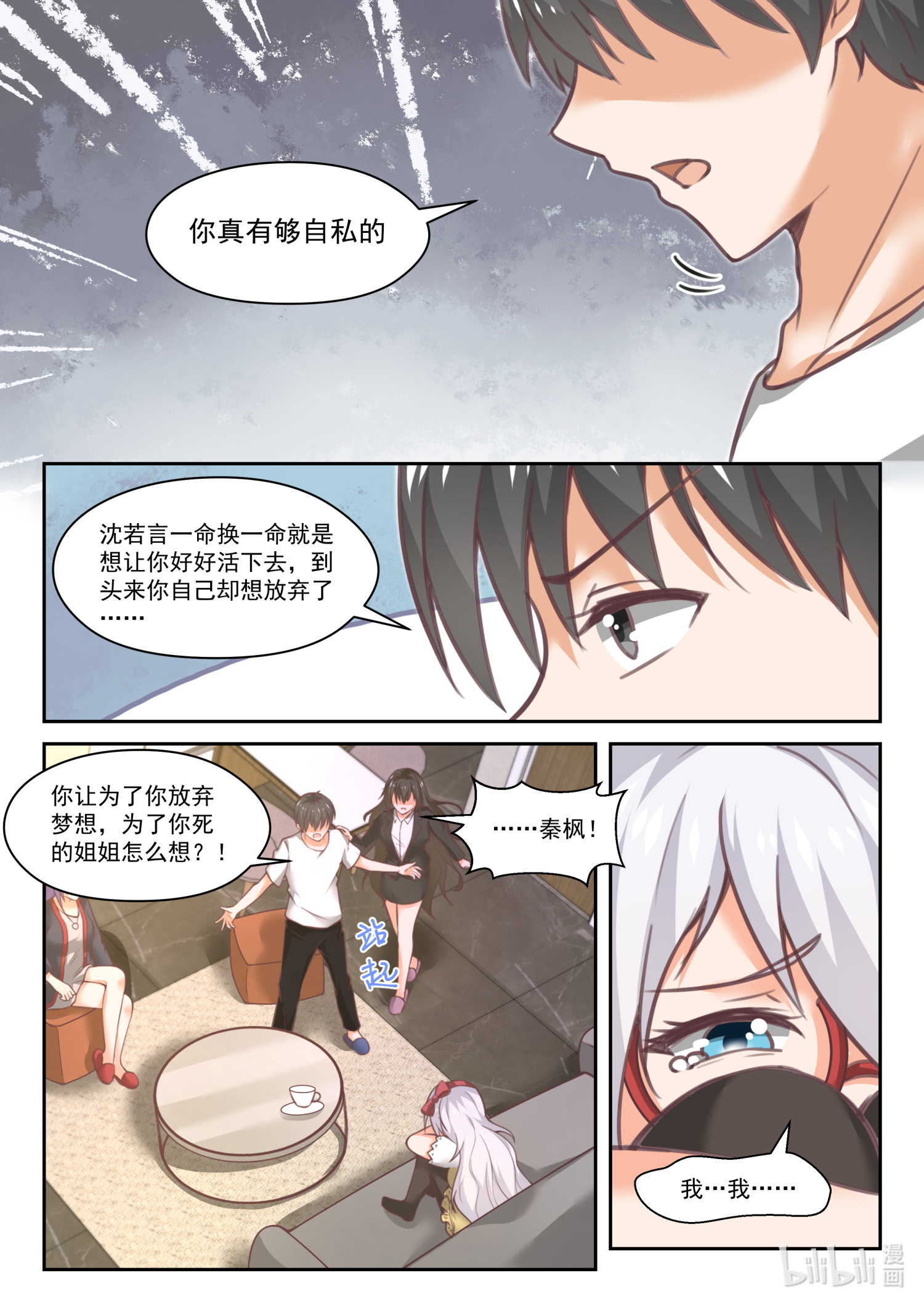 女子学院的男生462 后会无期？