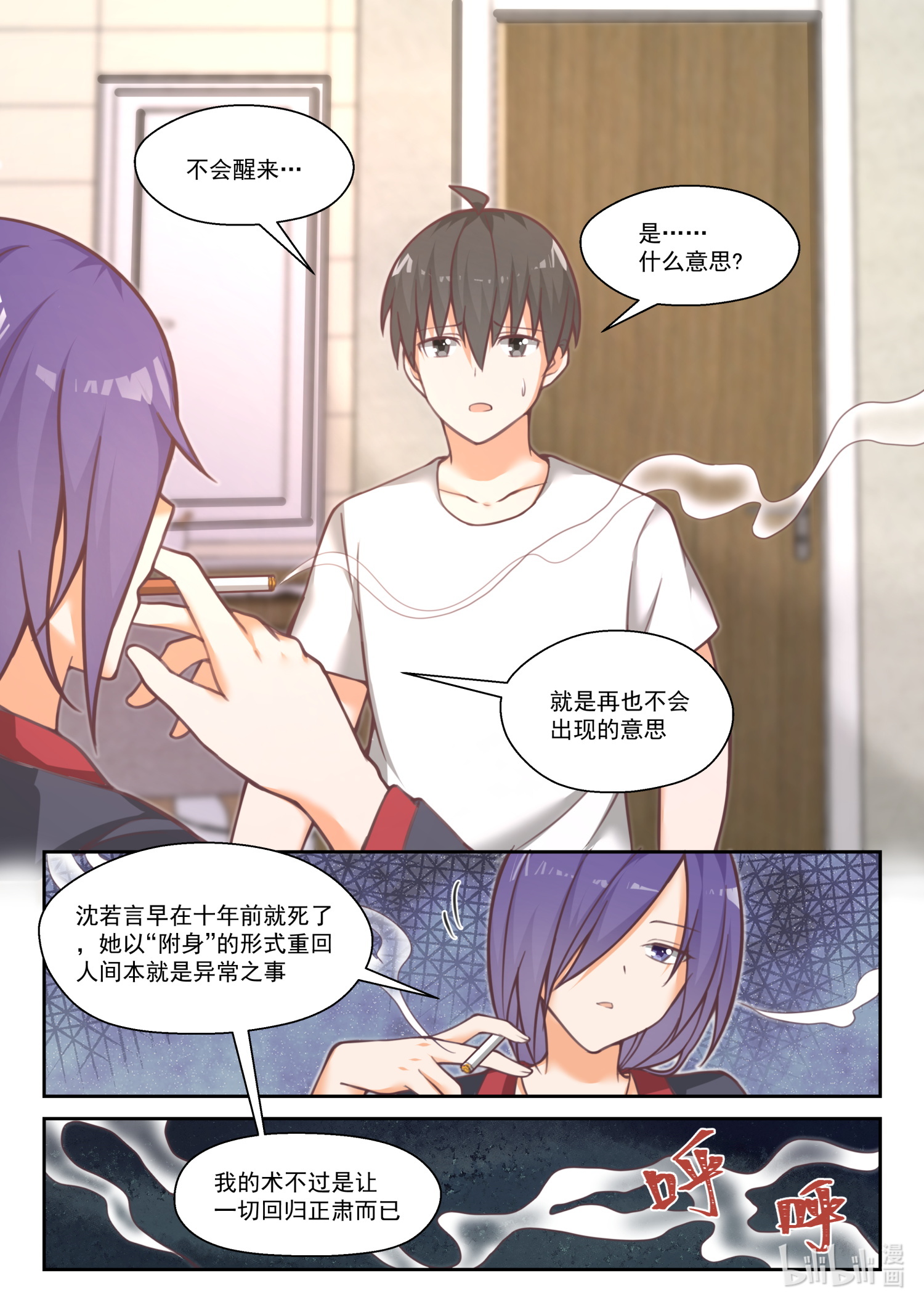 女子学院的男生463 沈若言的信