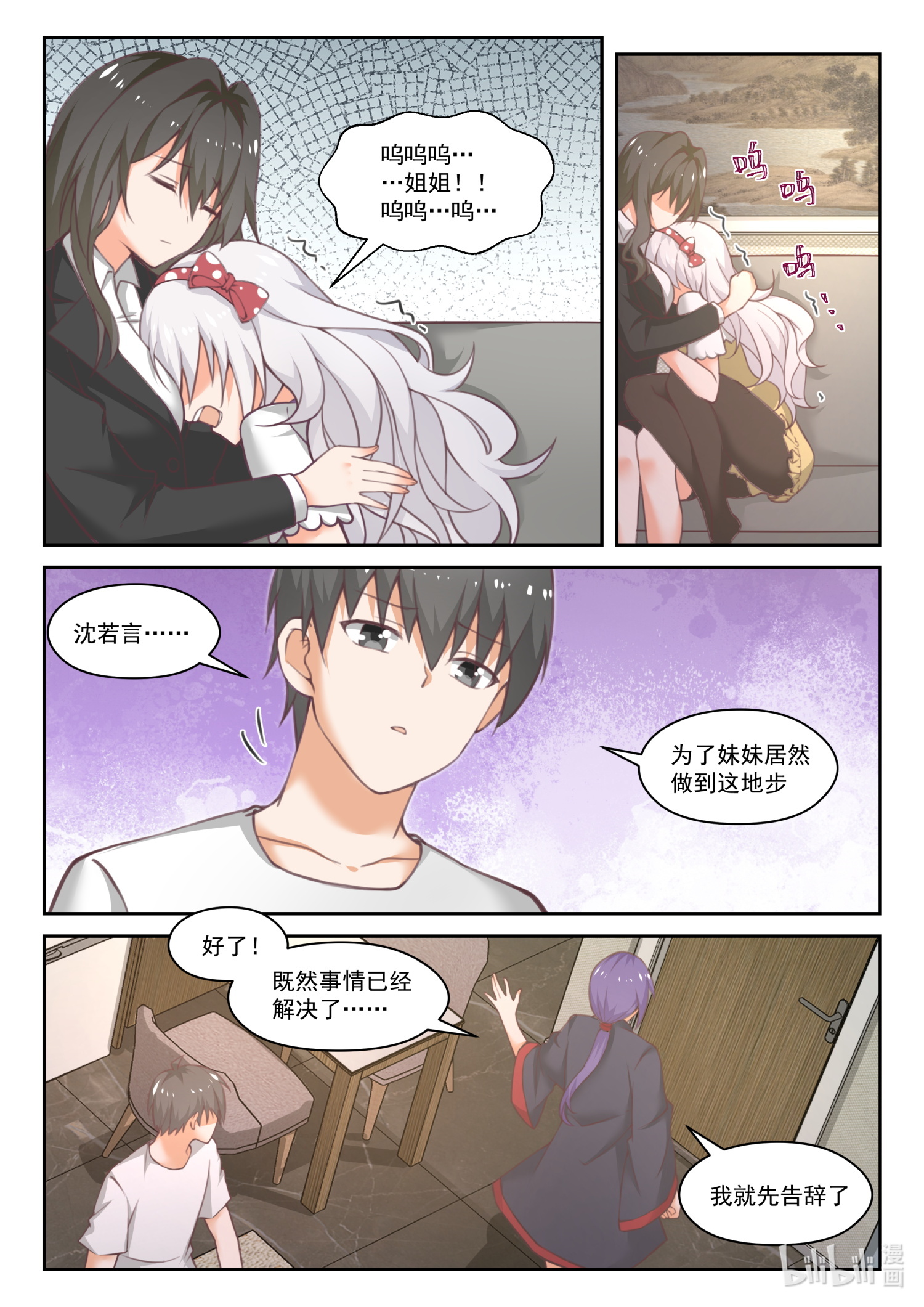 女子学院的男生463 沈若言的信