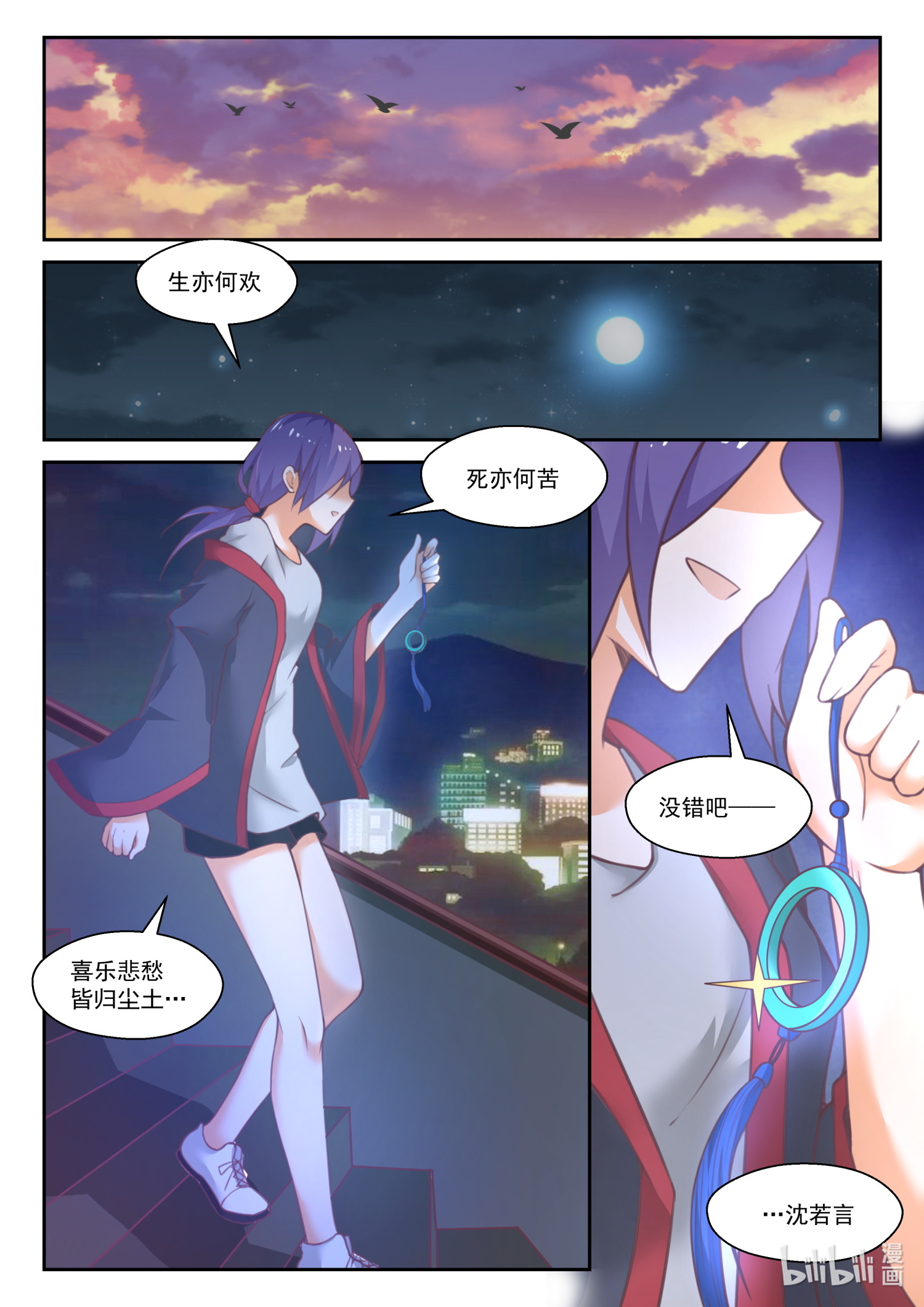 女子学院的男生463 沈若言的信