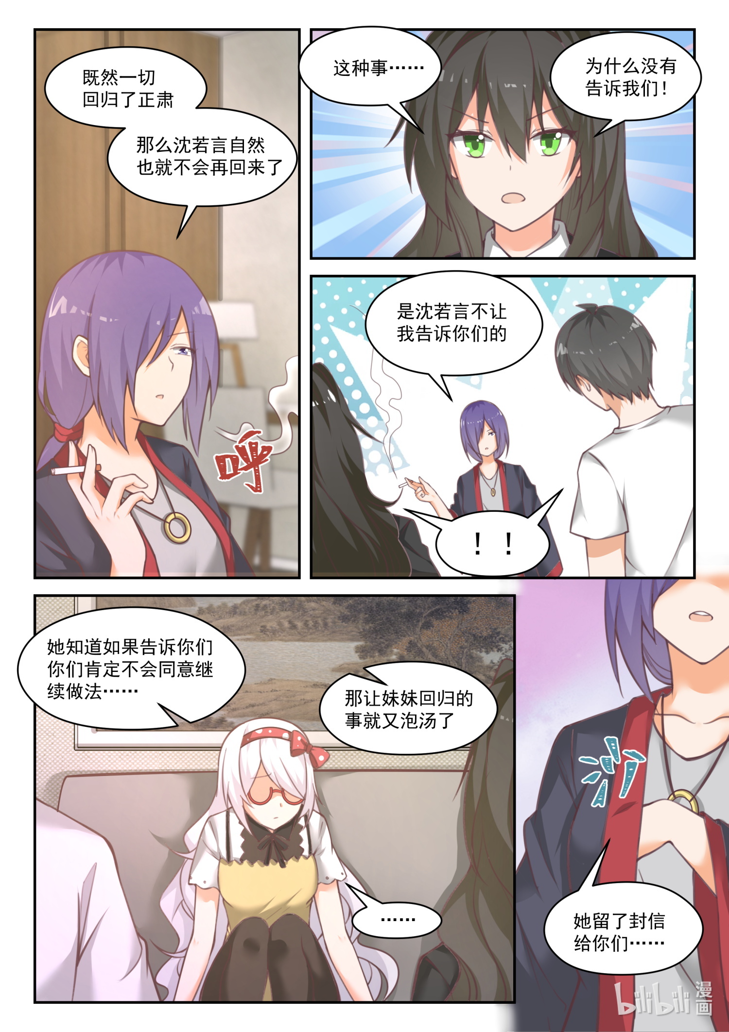 女子学院的男生463 沈若言的信