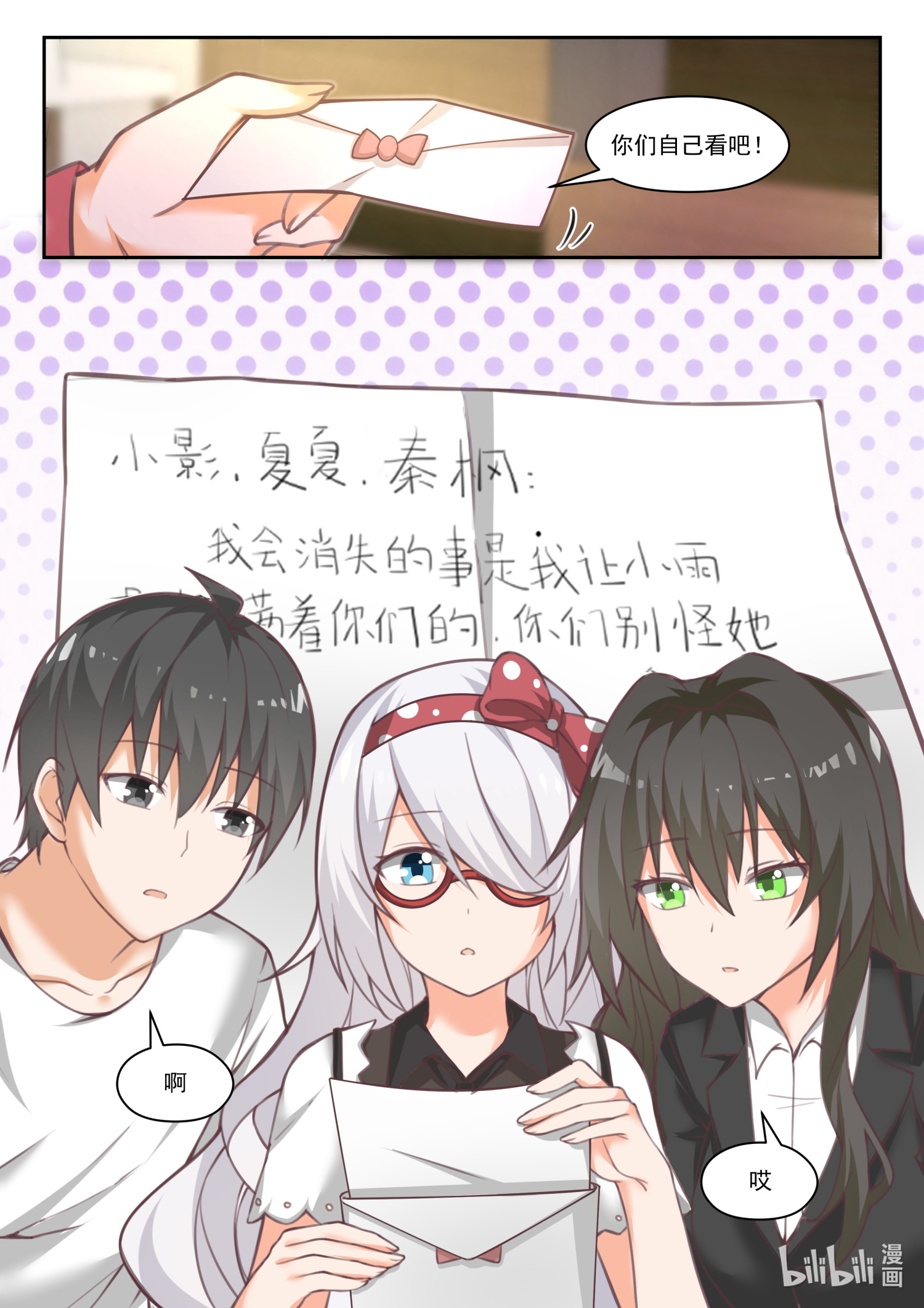 女子学院的男生463 沈若言的信