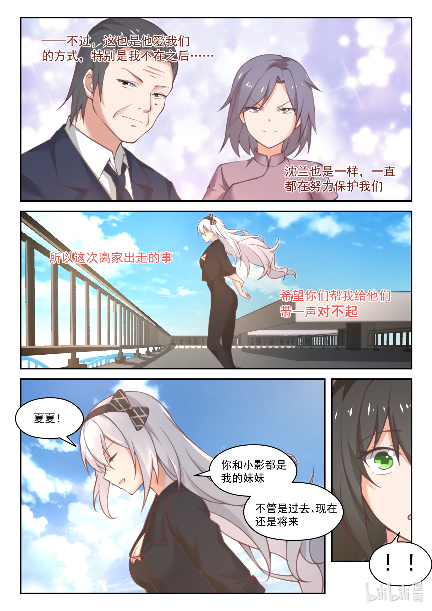 女子学院的男生463 沈若言的信