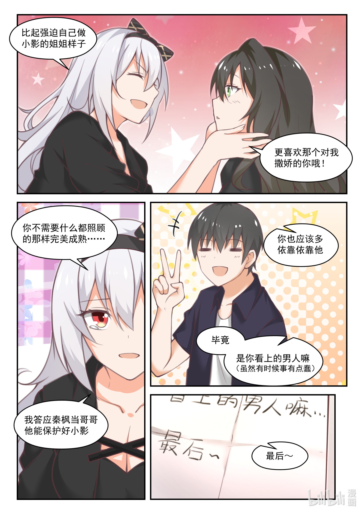 女子学院的男生463 沈若言的信