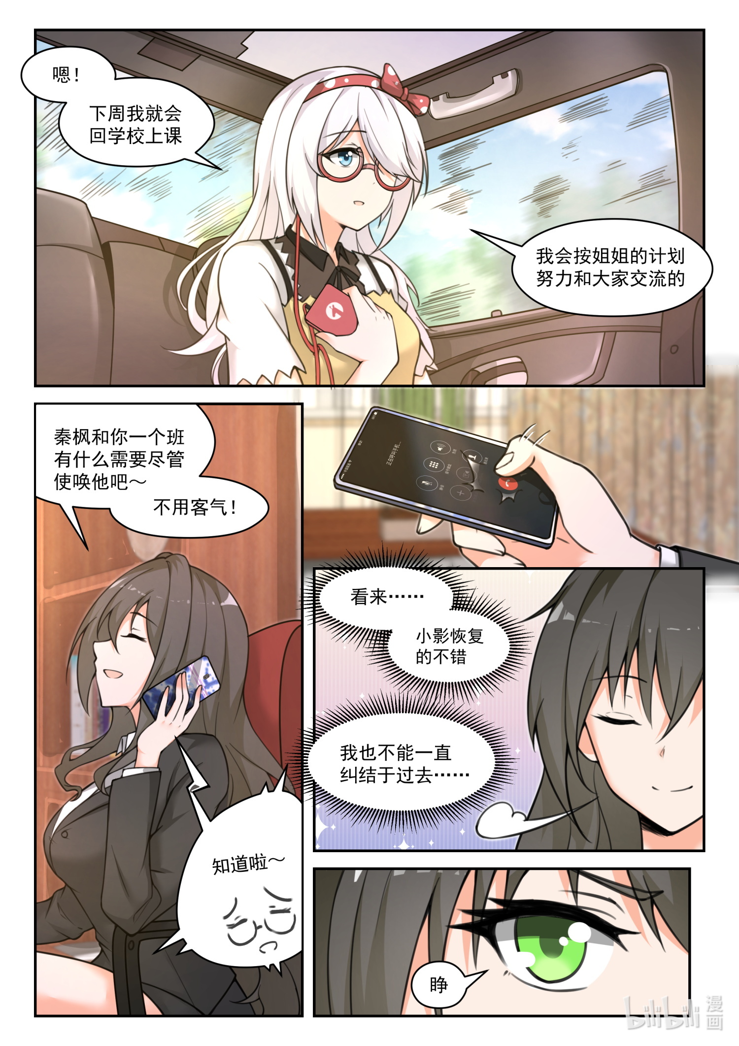 女子学院的男生464 总裁的礼物1