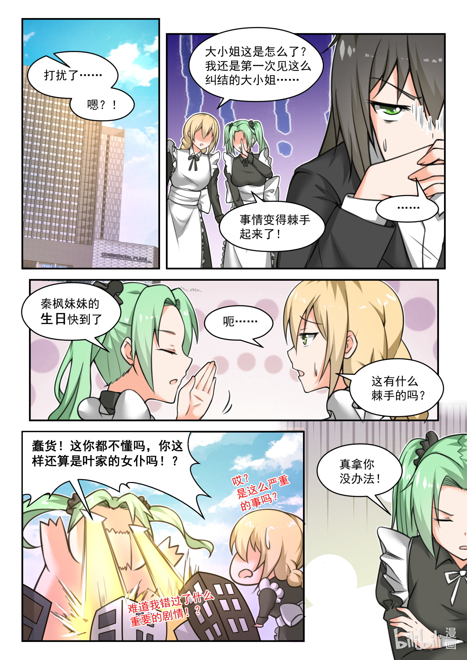 女子学院的男生464 总裁的礼物1