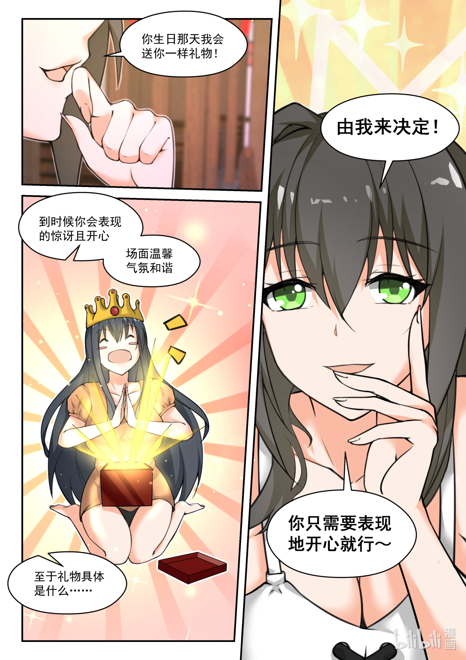 女子学院的男生465 总裁的礼物2