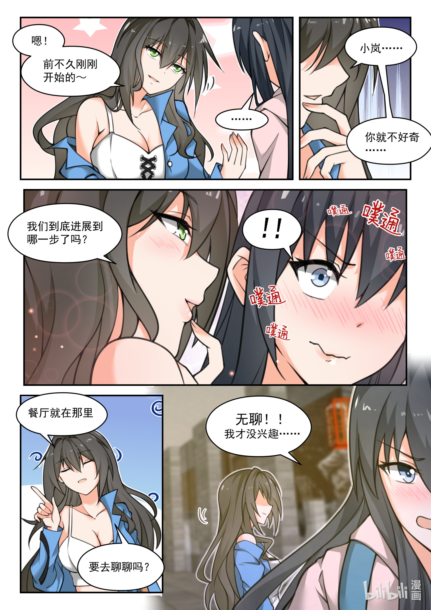 女子学院的男生465 总裁的礼物2