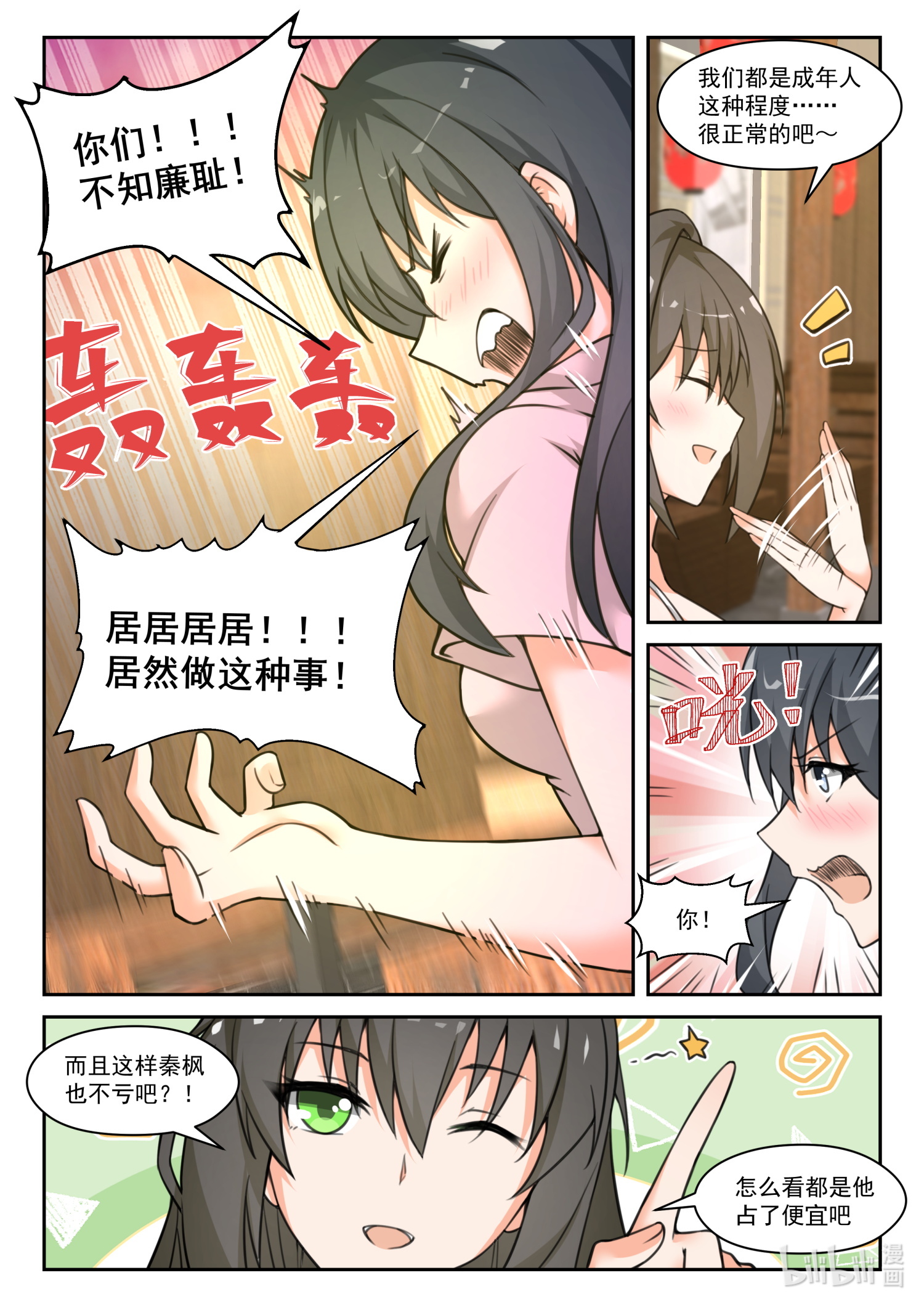 女子学院的男生465 总裁的礼物2