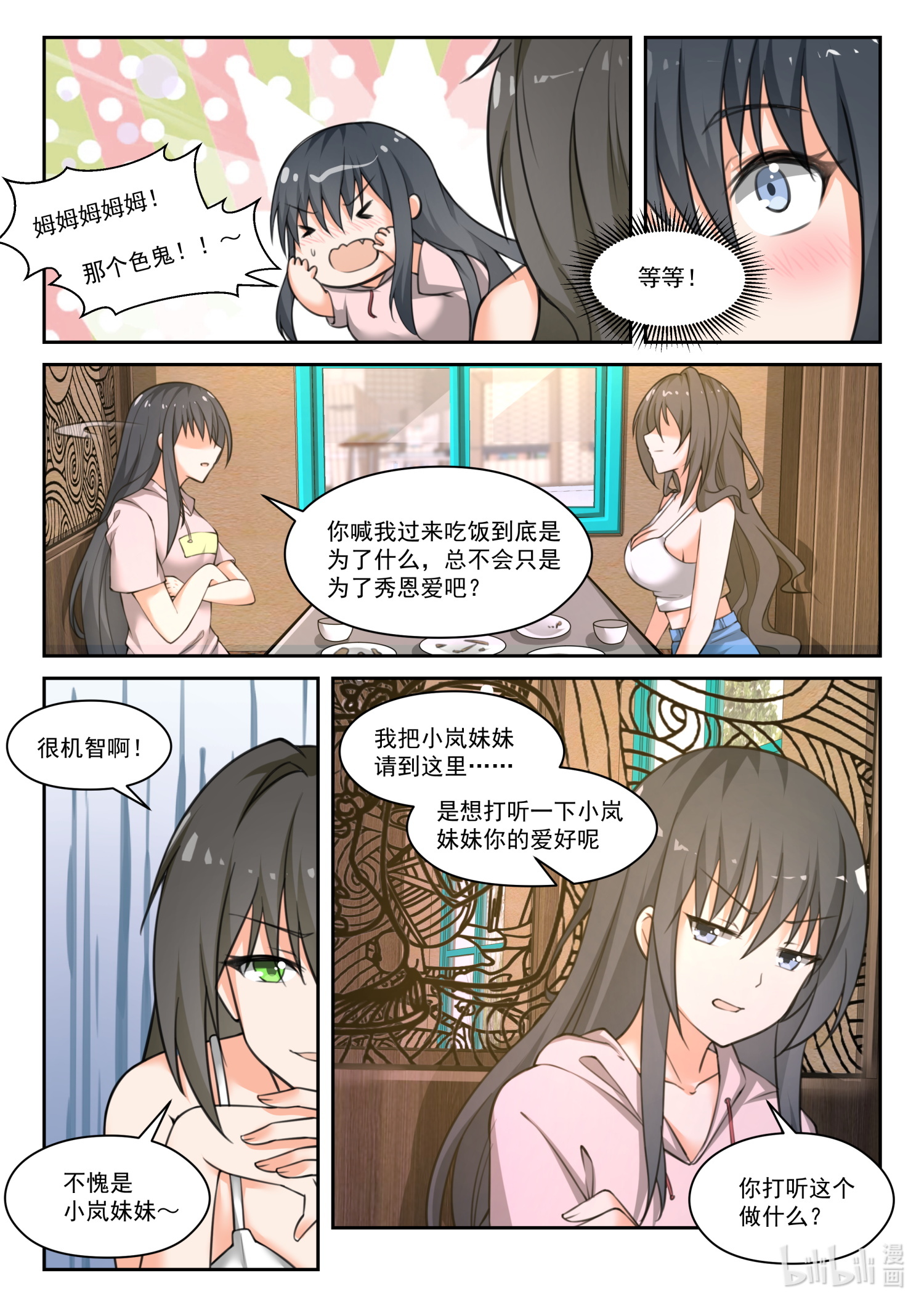 女子学院的男生465 总裁的礼物2