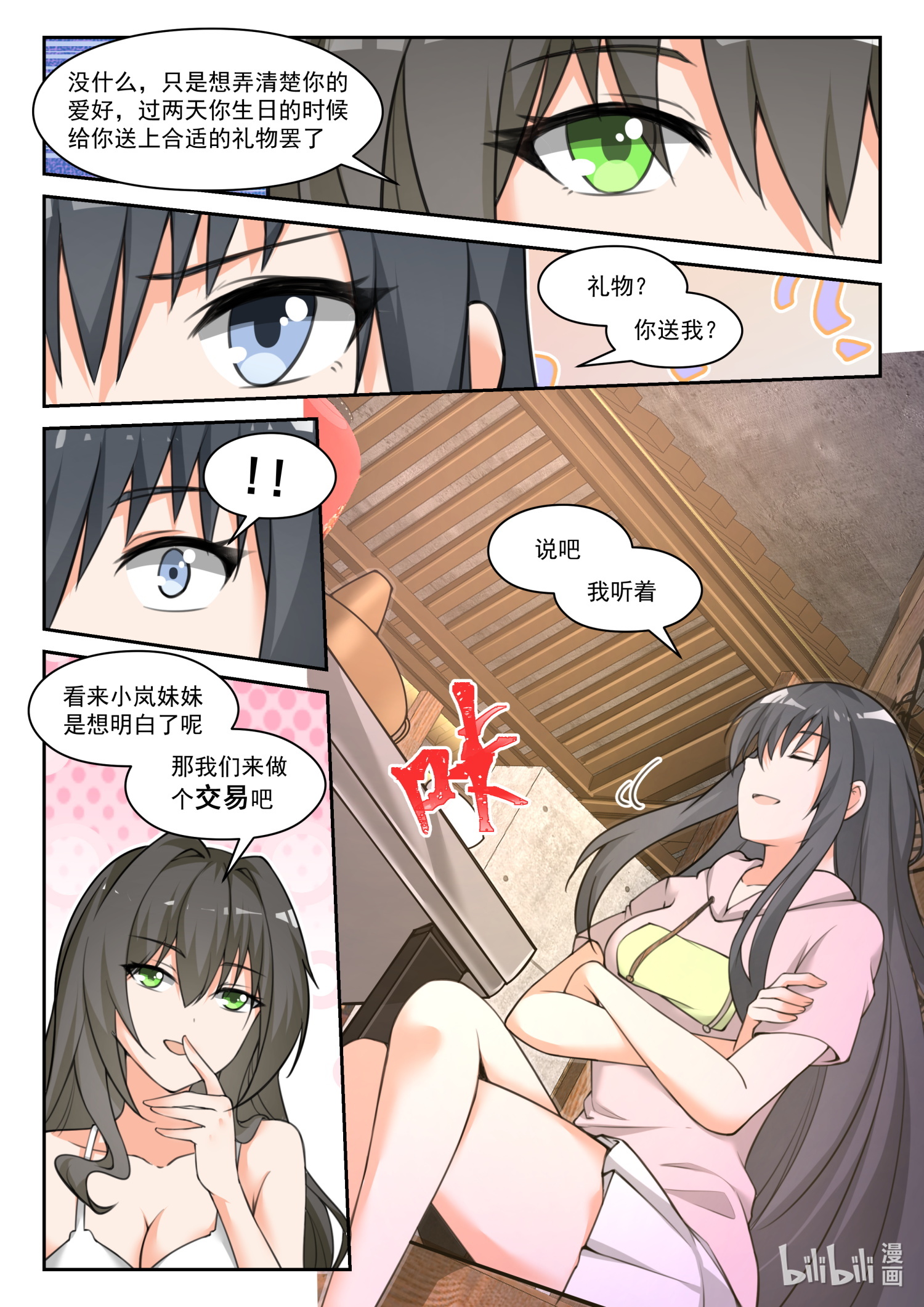 女子学院的男生465 总裁的礼物2