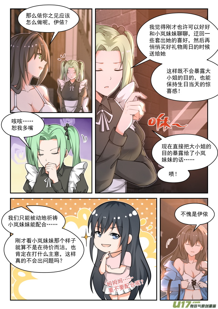 女子学院的男生第四百五十三话 总裁的礼物3