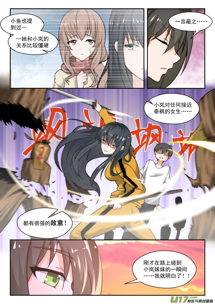 女子学院的男生第四百五十三话 总裁的礼物3