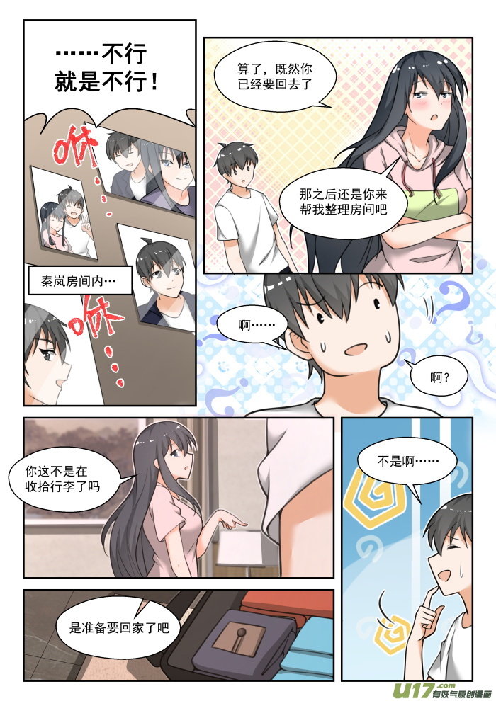 女子学院的男生第四百五十三话 总裁的礼物3