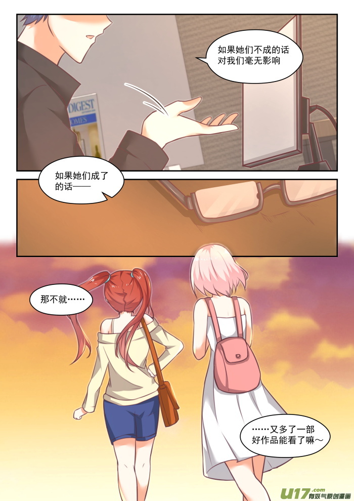 女子学院的男生番外 作家与画家4