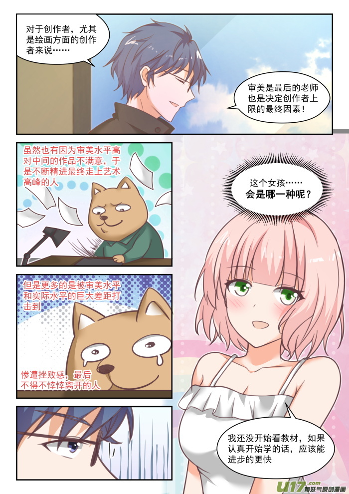 女子学院的男生番外 作家与画家4