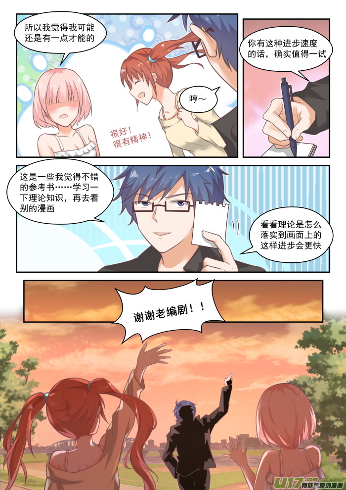 女子学院的男生番外 作家与画家4