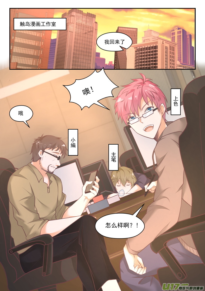 女子学院的男生番外 作家与画家4