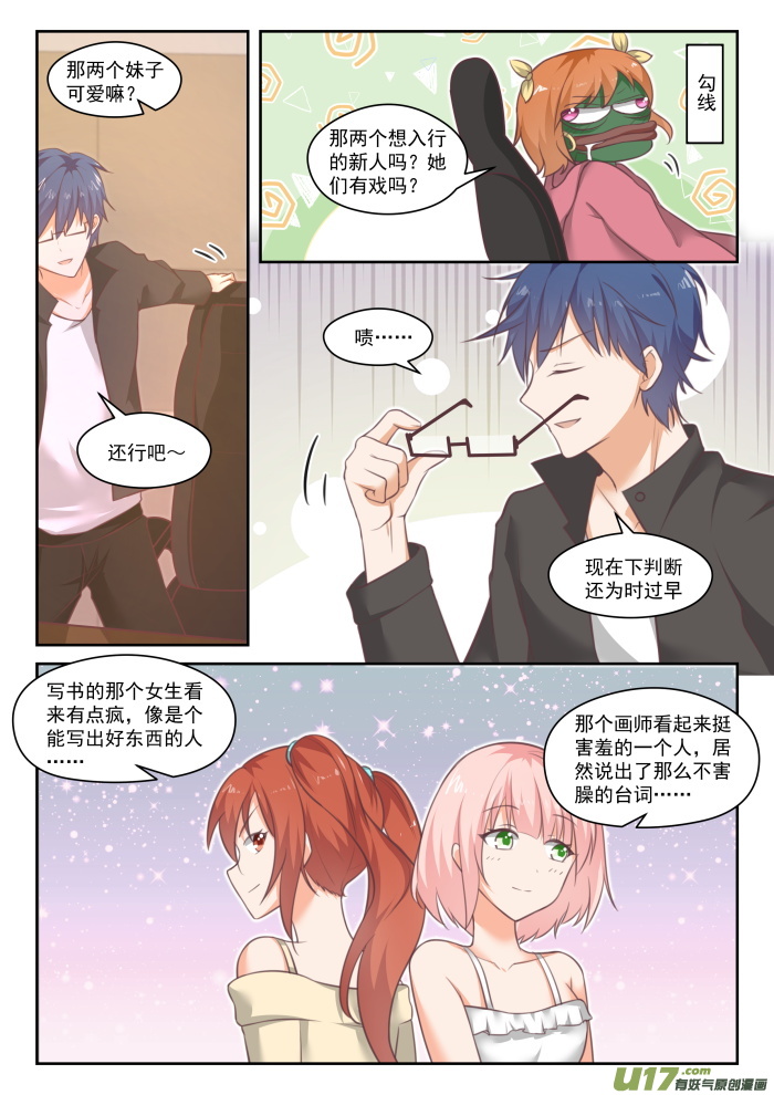 女子学院的男生番外 作家与画家4