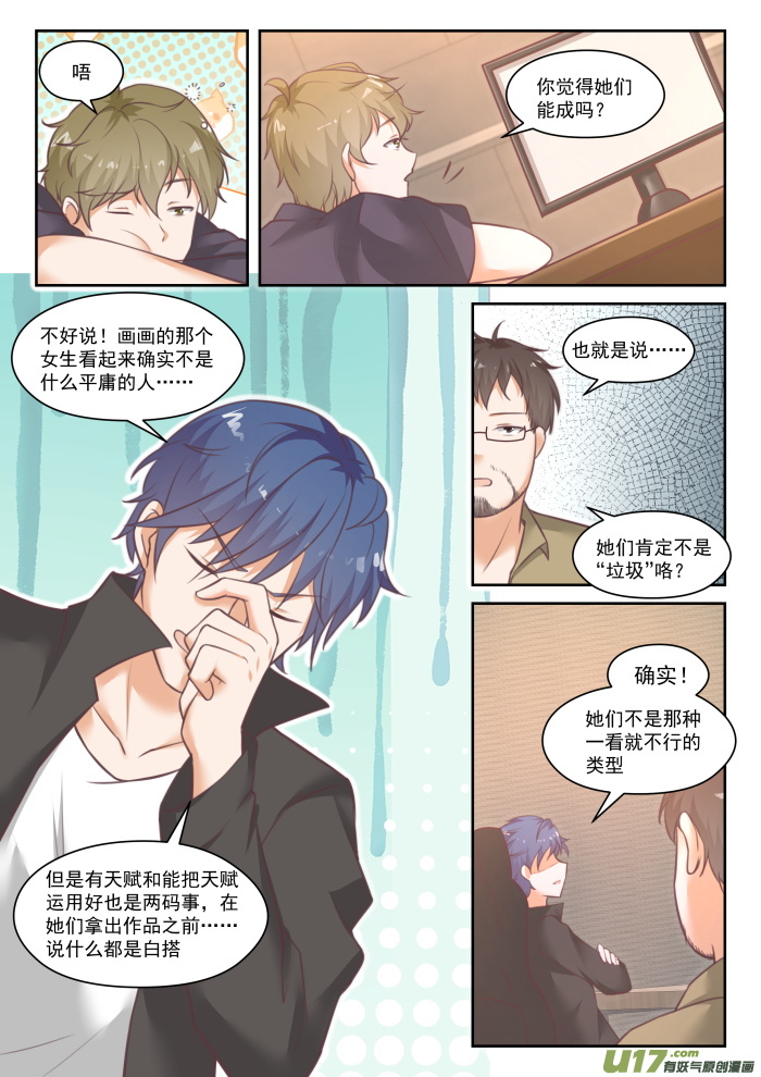 女子学院的男生番外 作家与画家4