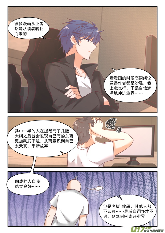 女子学院的男生番外 作家与画家4