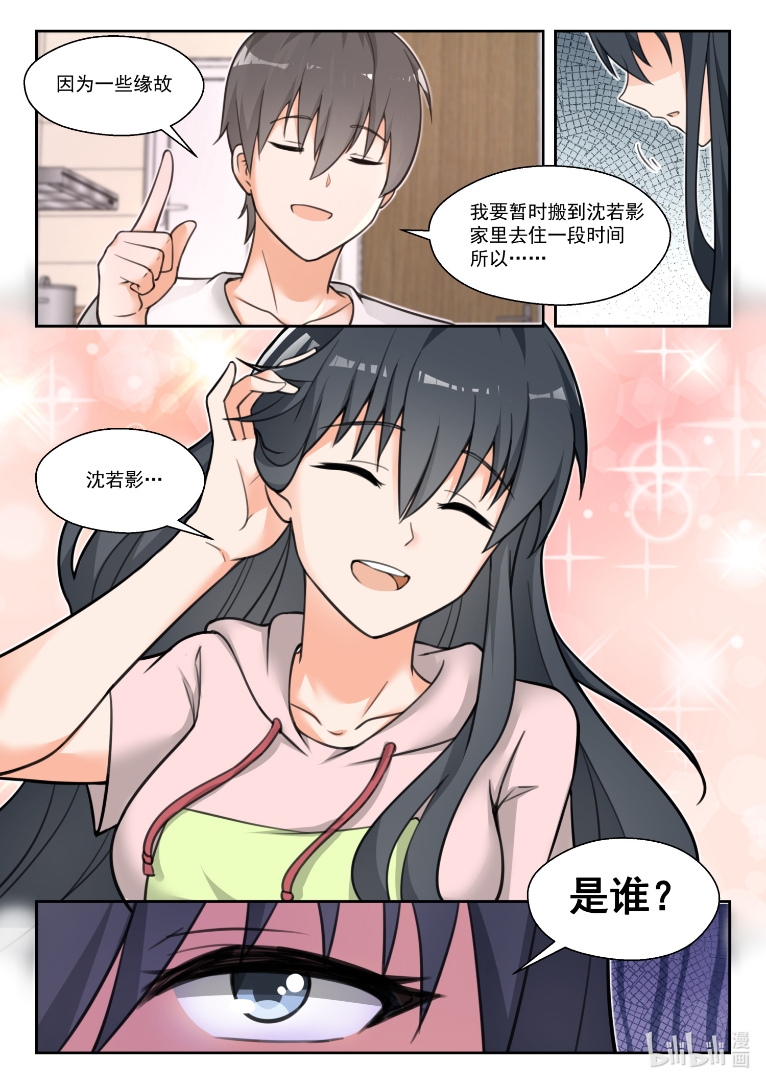 女子学院的男生466 总裁的礼物3