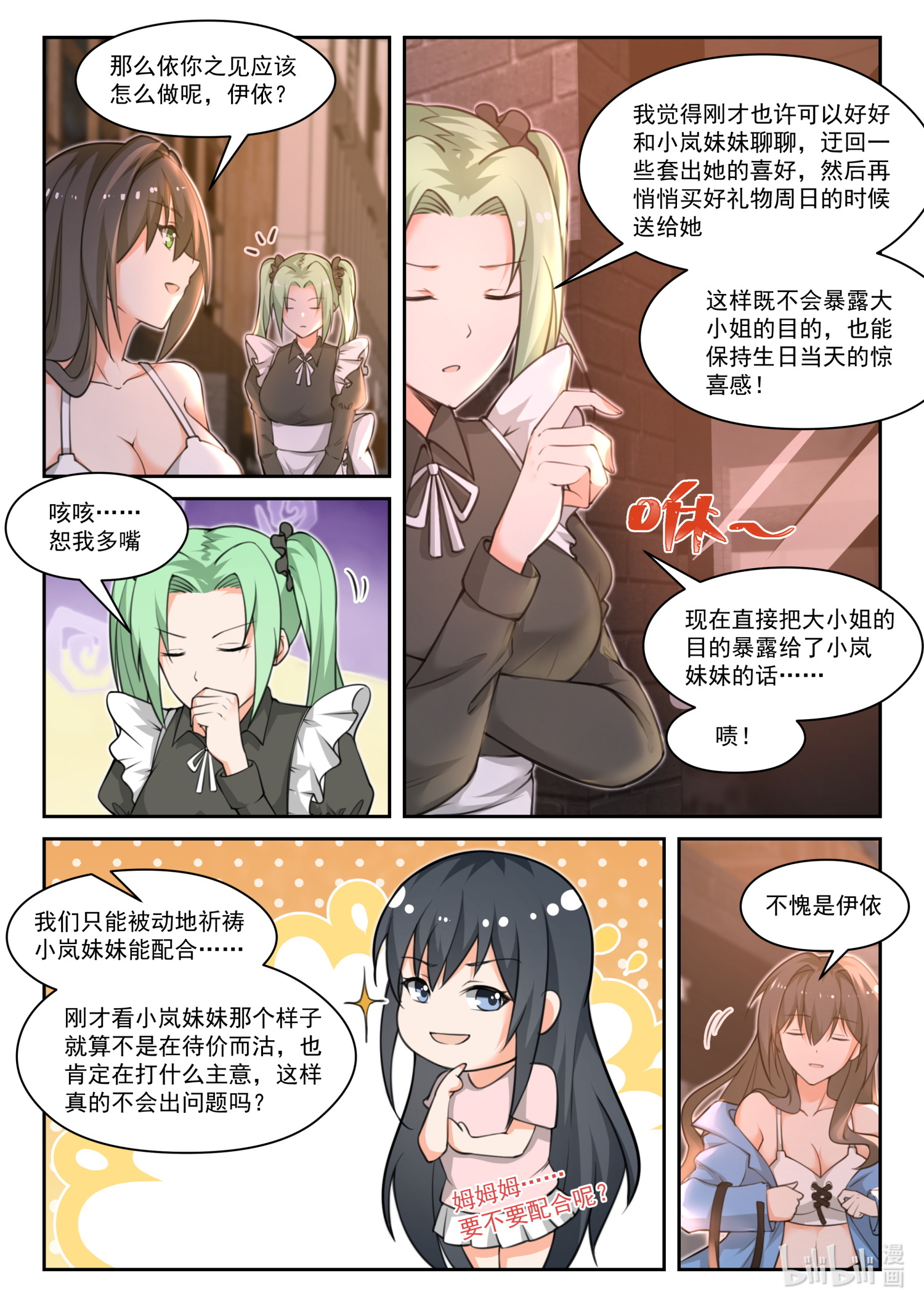 女子学院的男生466 总裁的礼物3