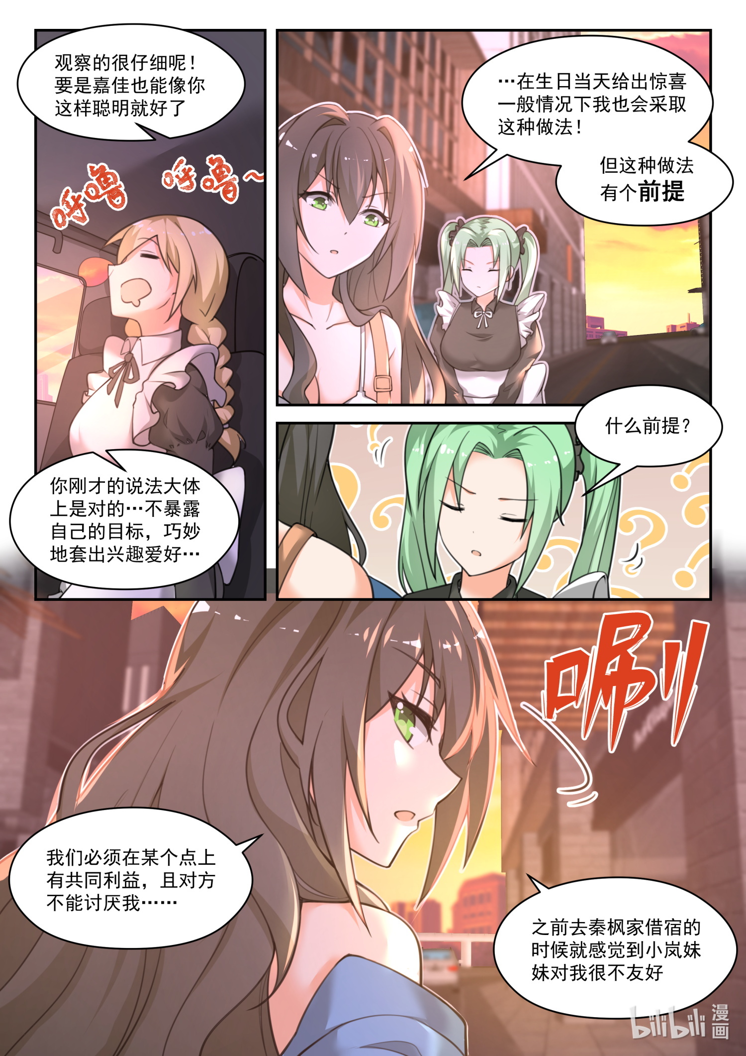 女子学院的男生466 总裁的礼物3