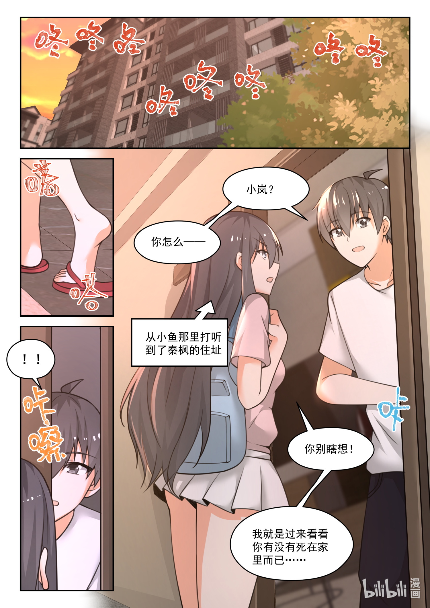 女子学院的男生466 总裁的礼物3