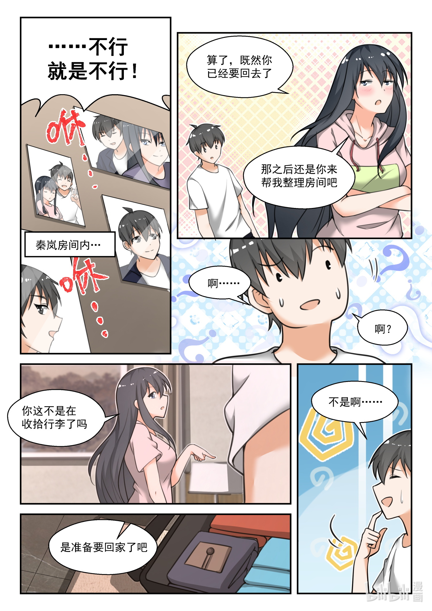 女子学院的男生466 总裁的礼物3