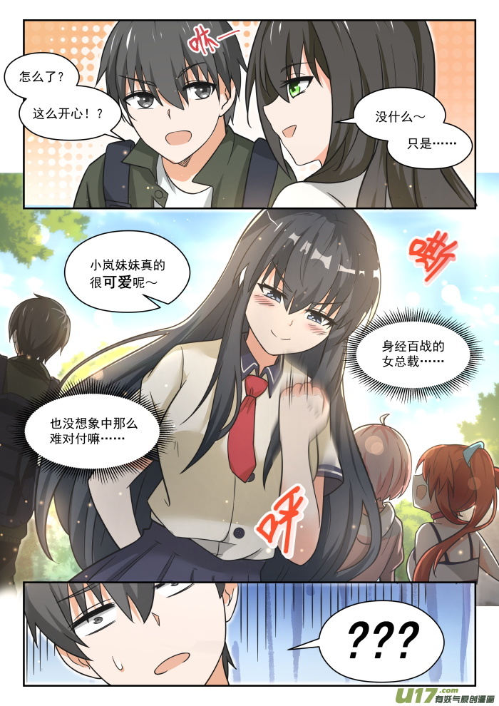 女子学院的男生第四百五十五话 总裁的礼物5